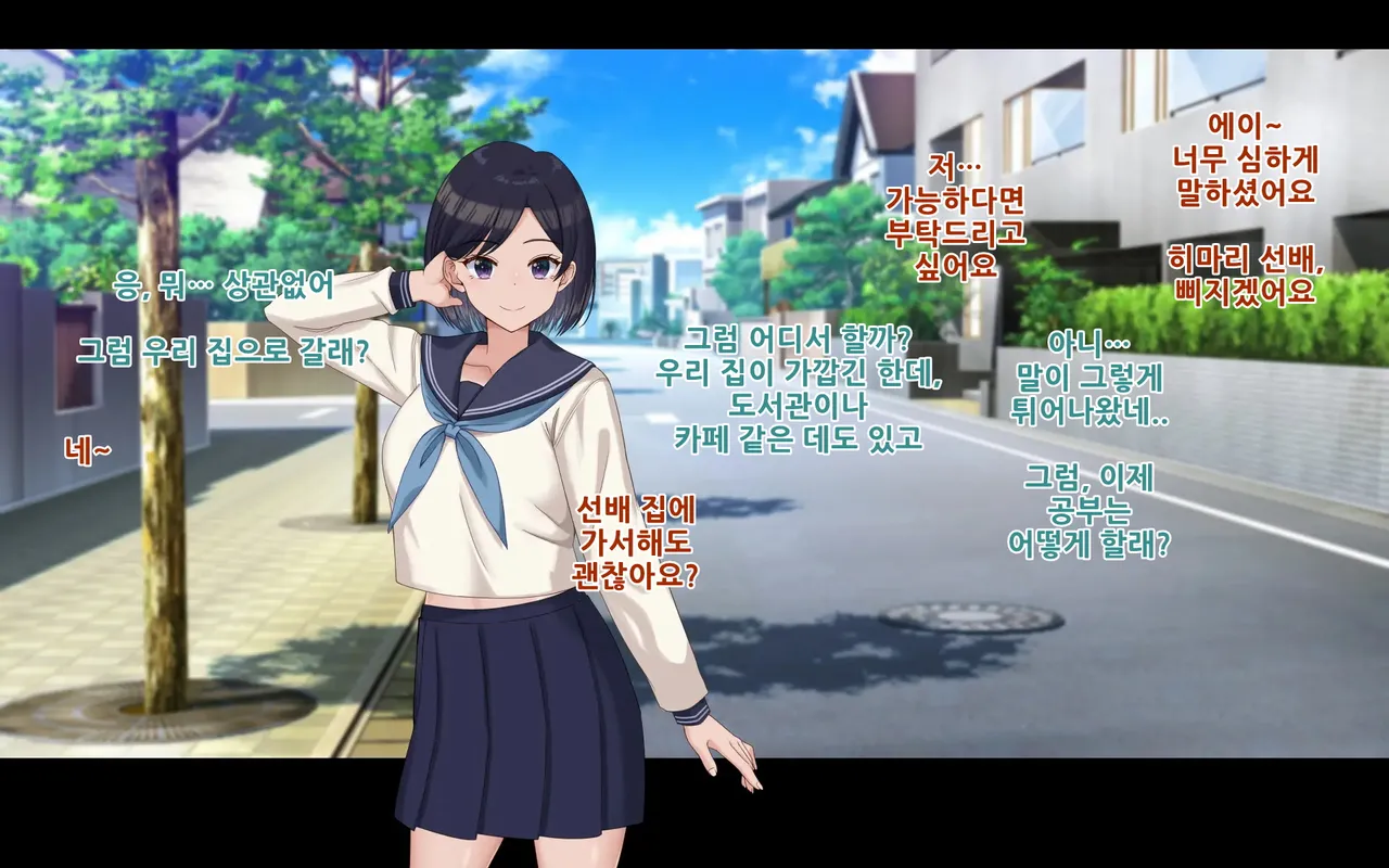 Ore to Himari no Hajimete Swapping Seikatsu | 나와 히마리의 첫번째 스와핑 성생활 page 8 full