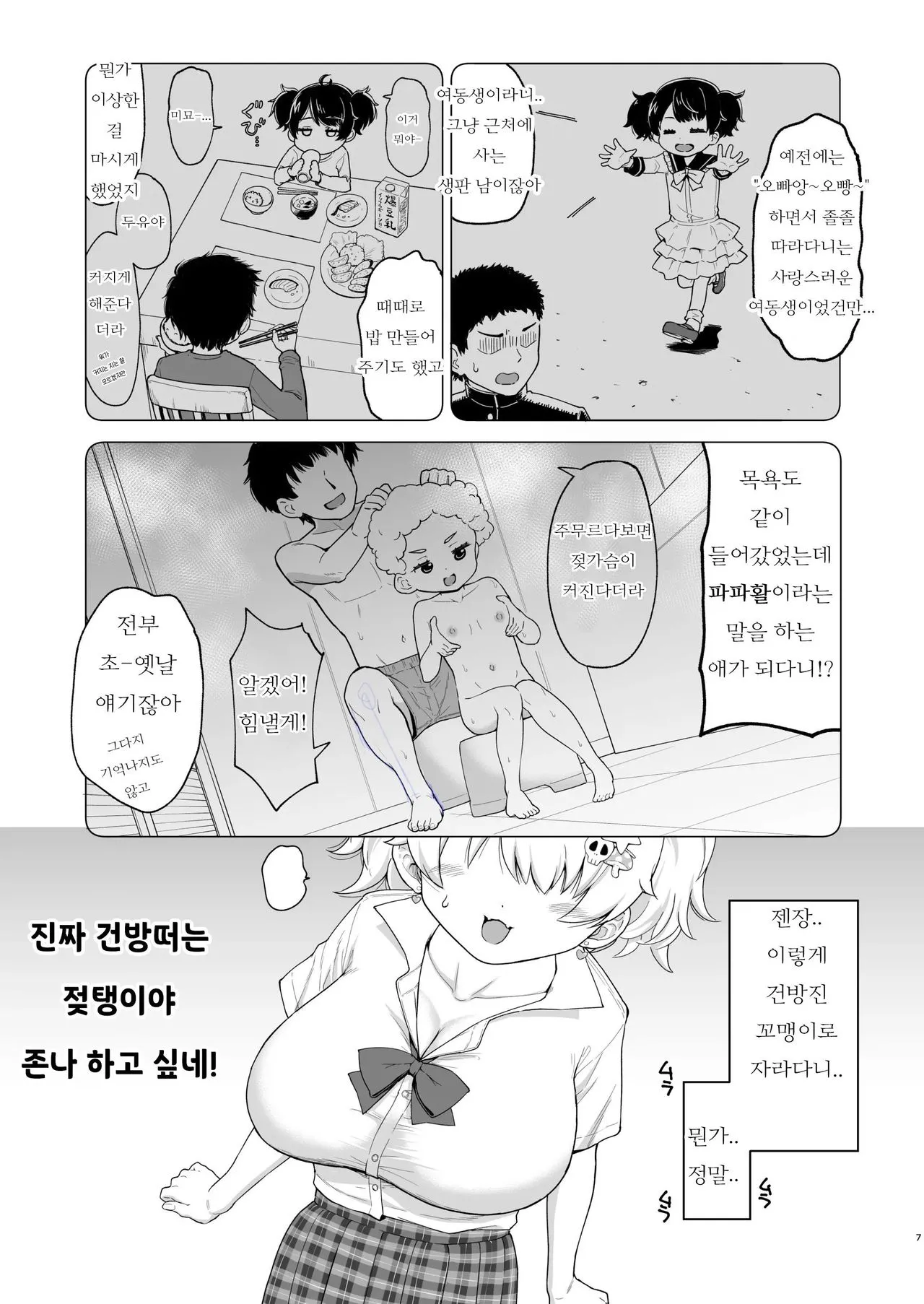 Saimin Nante Aru Wake nai ja~n w | 최면같은거 안걸리거든~ ㅋㅋ page 6 full