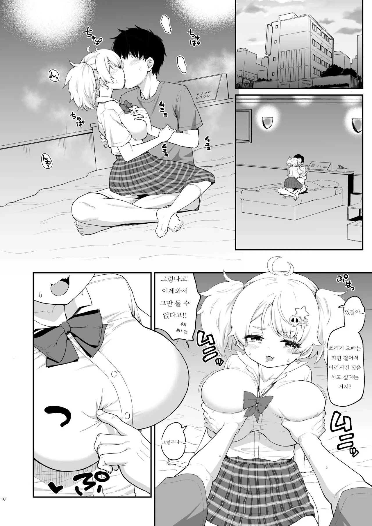 Saimin Nante Aru Wake nai ja~n w | 최면같은거 안걸리거든~ ㅋㅋ page 9 full