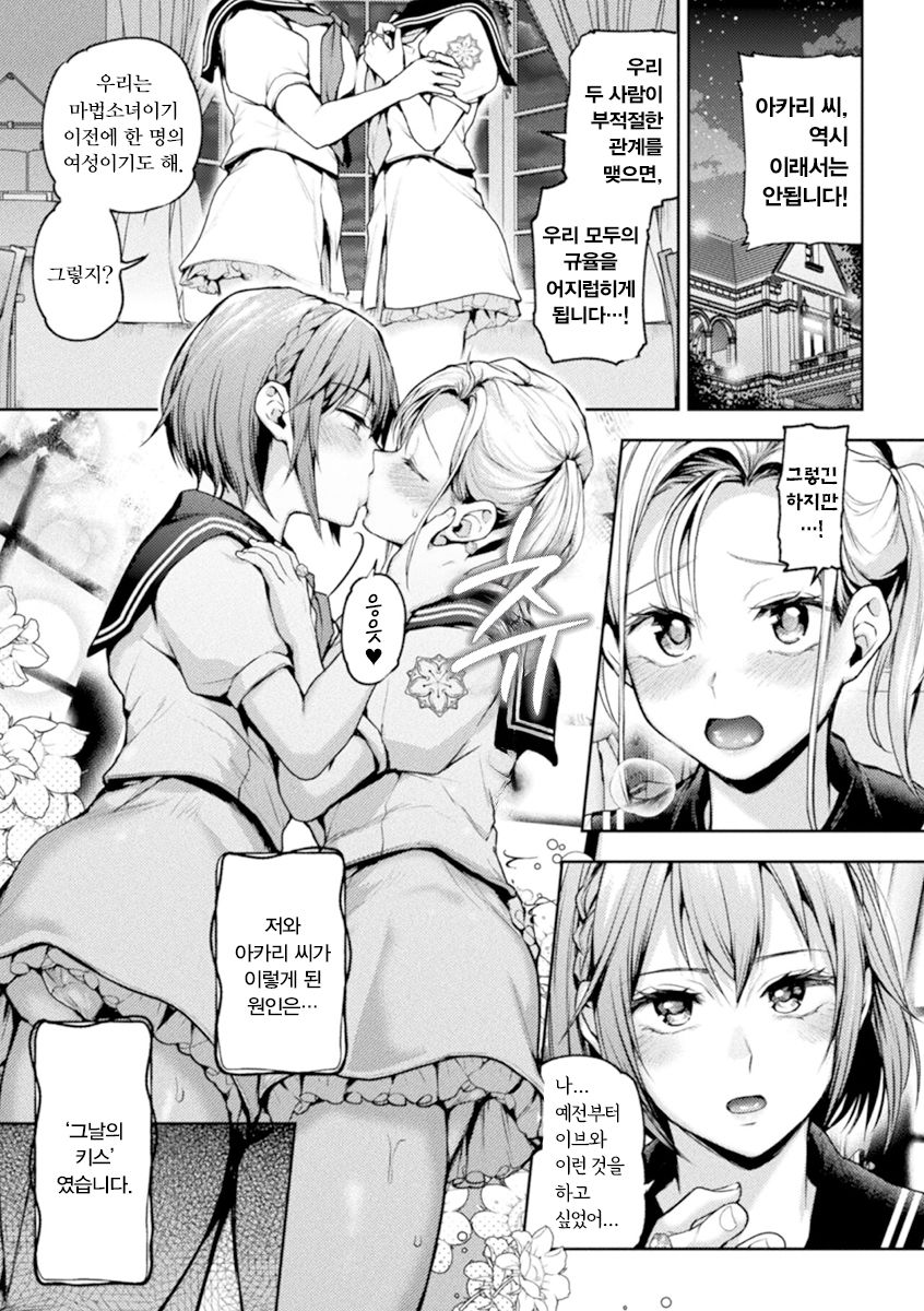 Eigyou Mahou Shoujo ga Kiss Shitara Ch. 1 | 영업 마법소녀가 키스하면 1화 page 3 full