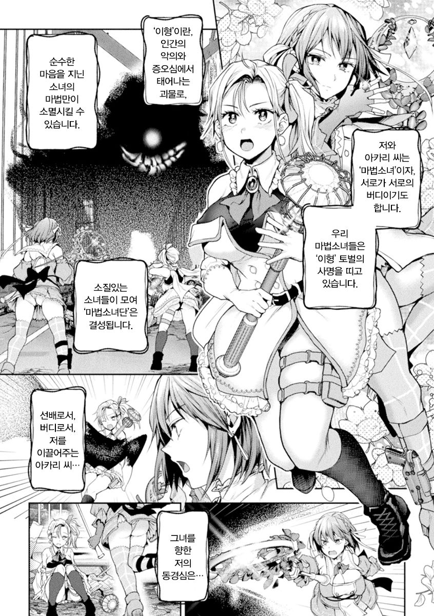 Eigyou Mahou Shoujo ga Kiss Shitara Ch. 1 | 영업 마법소녀가 키스하면 1화 page 4 full
