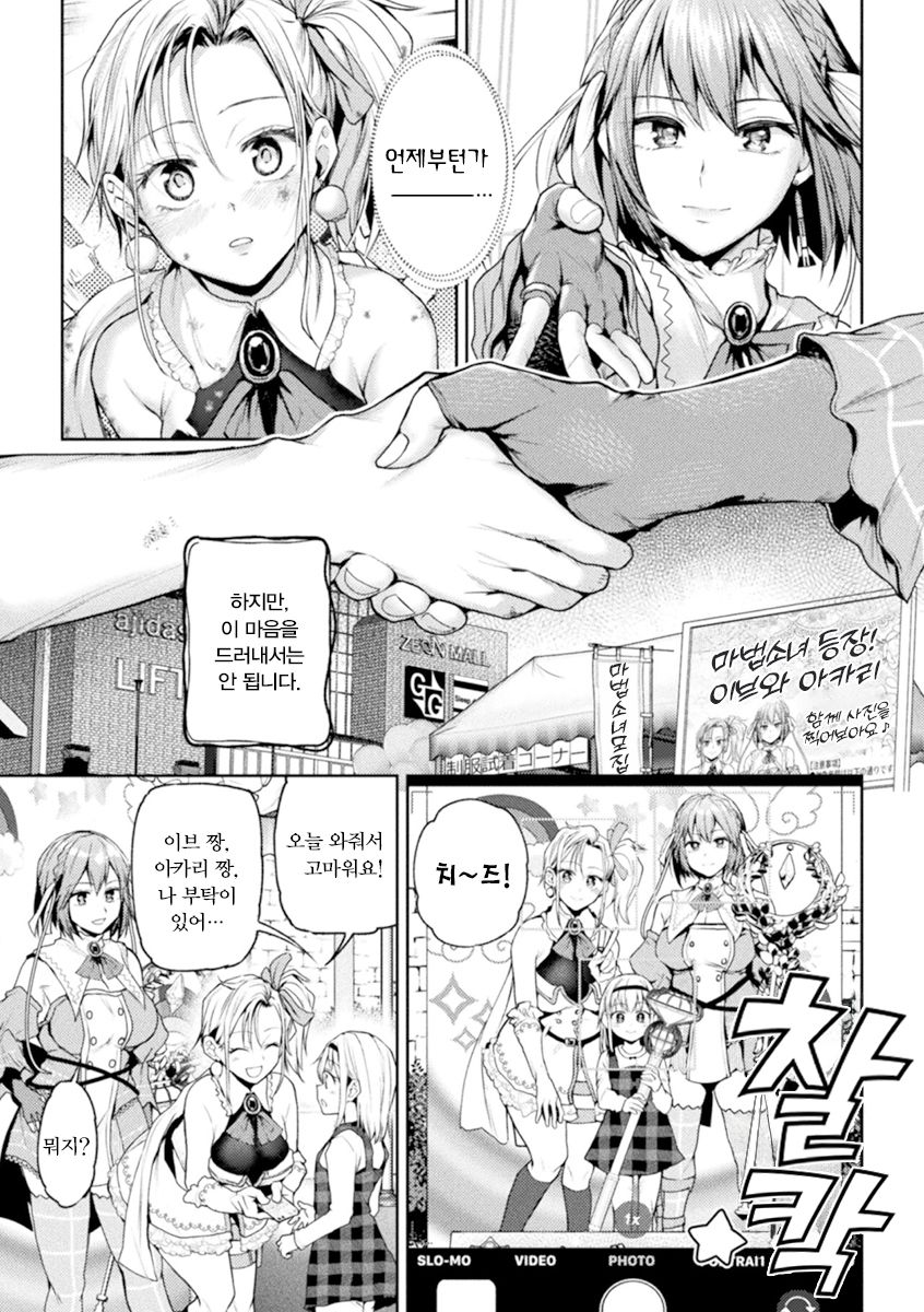 Eigyou Mahou Shoujo ga Kiss Shitara Ch. 1 | 영업 마법소녀가 키스하면 1화 page 5 full