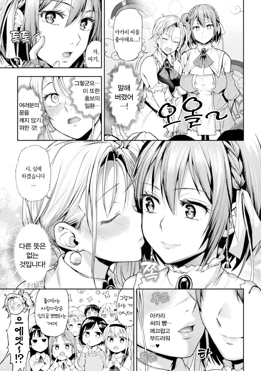 Eigyou Mahou Shoujo ga Kiss Shitara Ch. 1 | 영업 마법소녀가 키스하면 1화 page 7 full