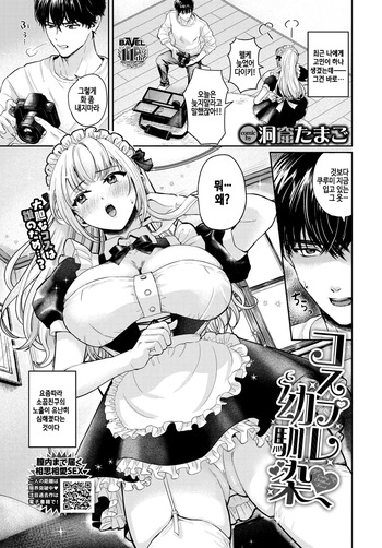 Cosplay Osananajimi cover