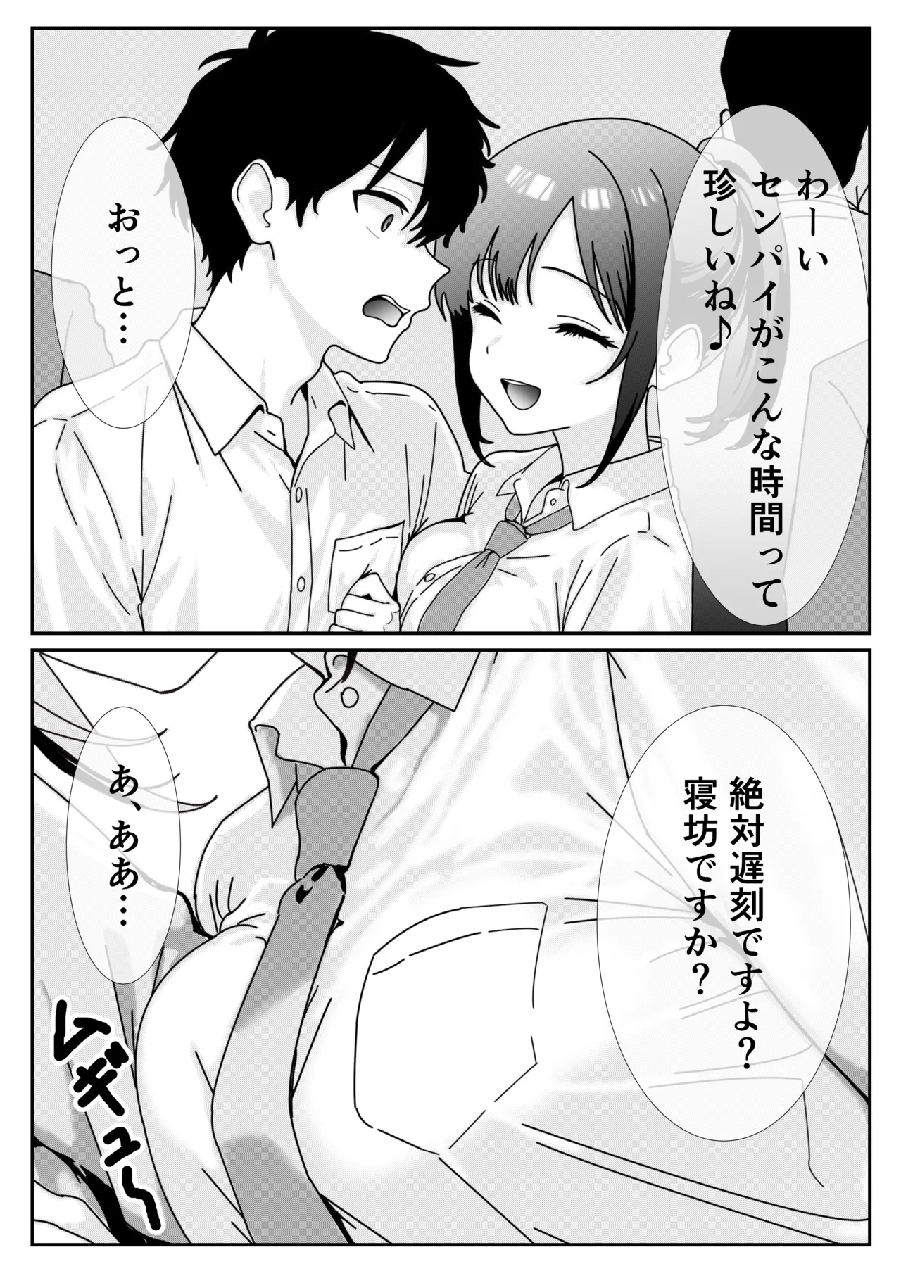 満員電車で痴〇ごっこしてくる後輩JKに中出しする話 page 3 full