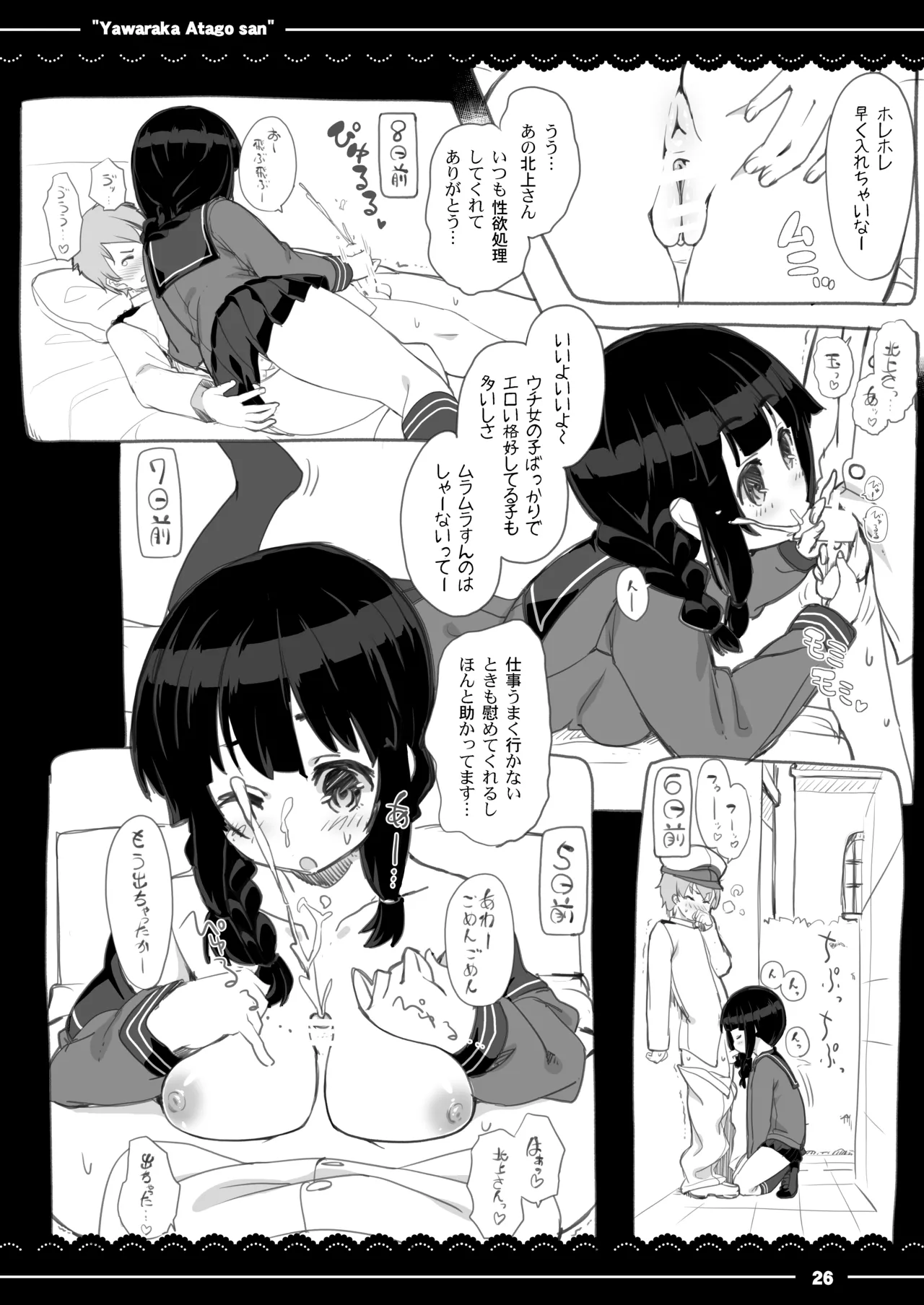 Kitakami-san de Nukihoudai. page 2 full