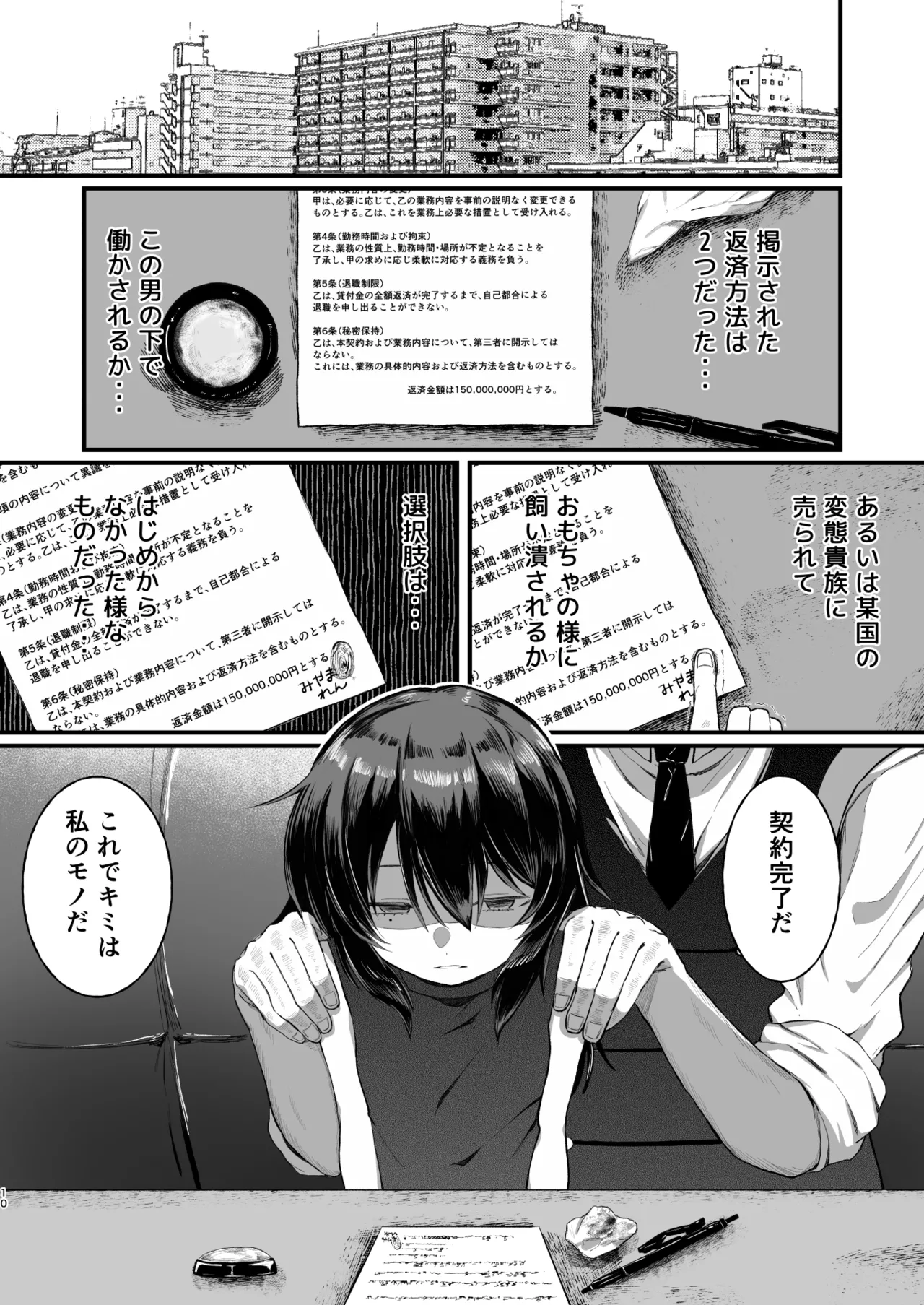 最強ギャンブル少女ザコ敗北 page 10 full
