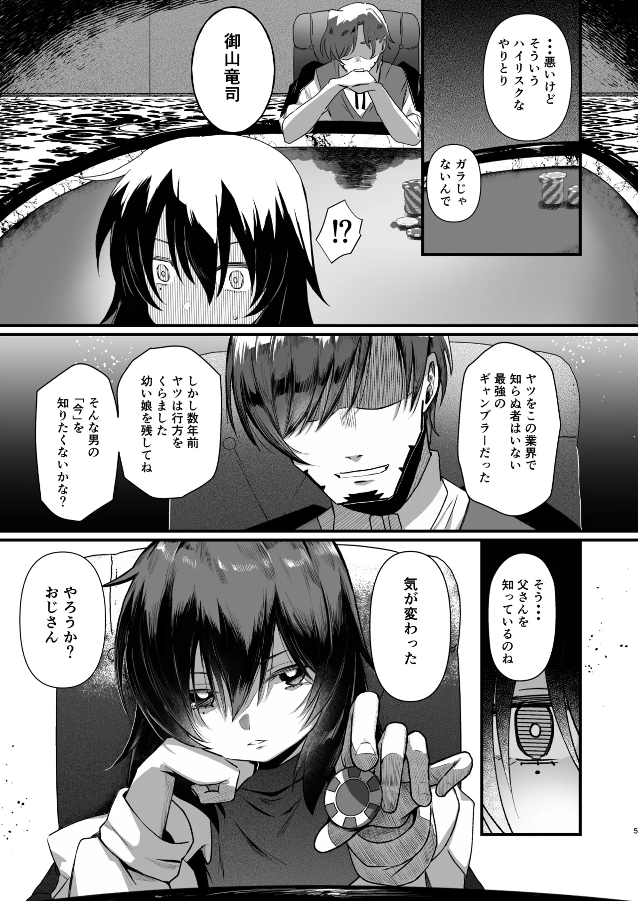 最強ギャンブル少女ザコ敗北 page 5 full