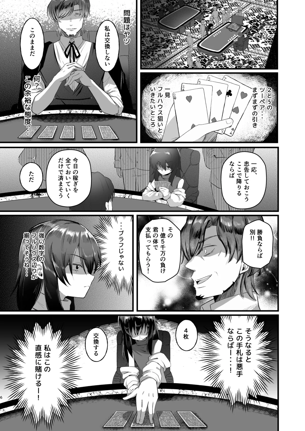 最強ギャンブル少女ザコ敗北 page 6 full