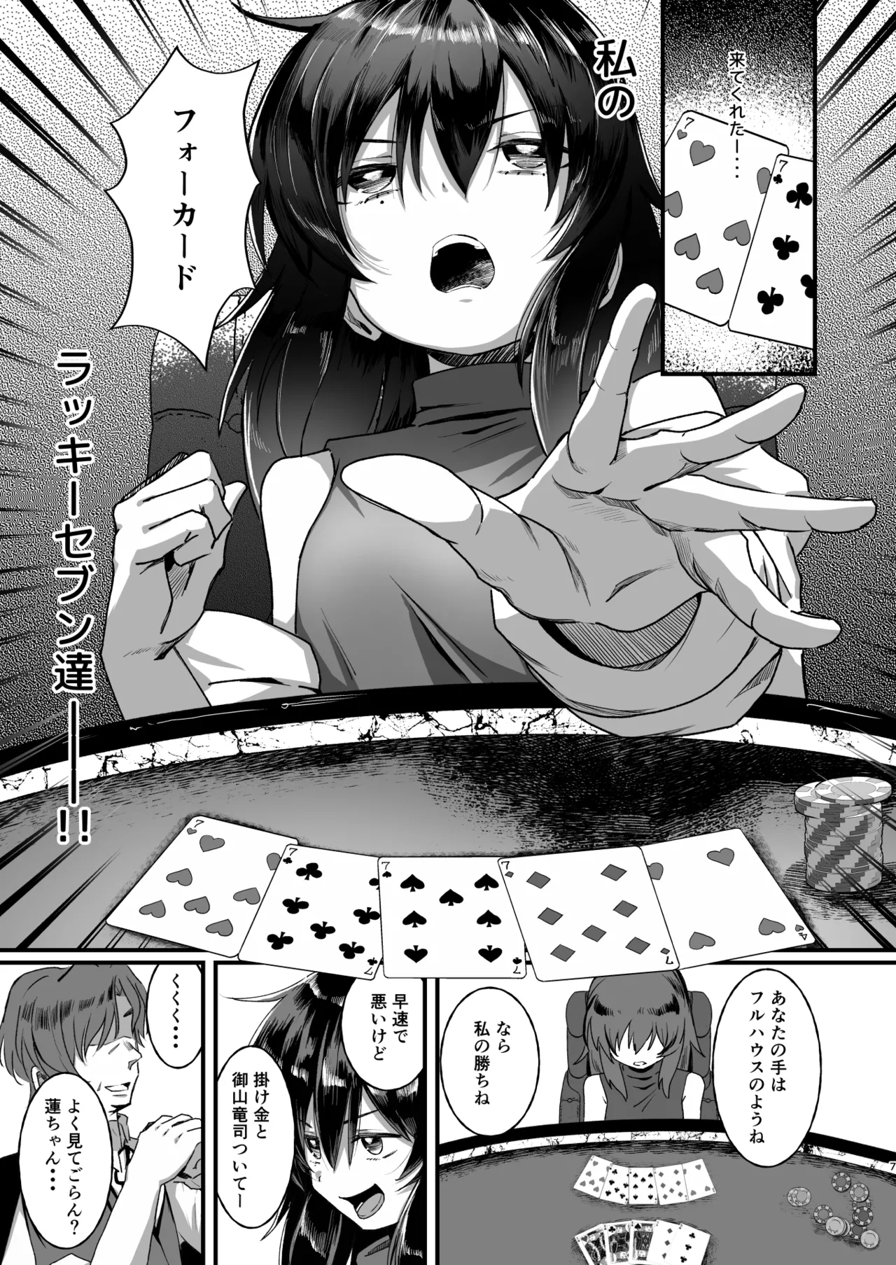 最強ギャンブル少女ザコ敗北 page 7 full
