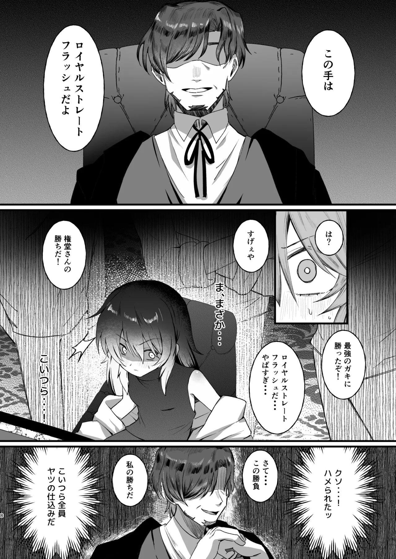 最強ギャンブル少女ザコ敗北 page 8 full