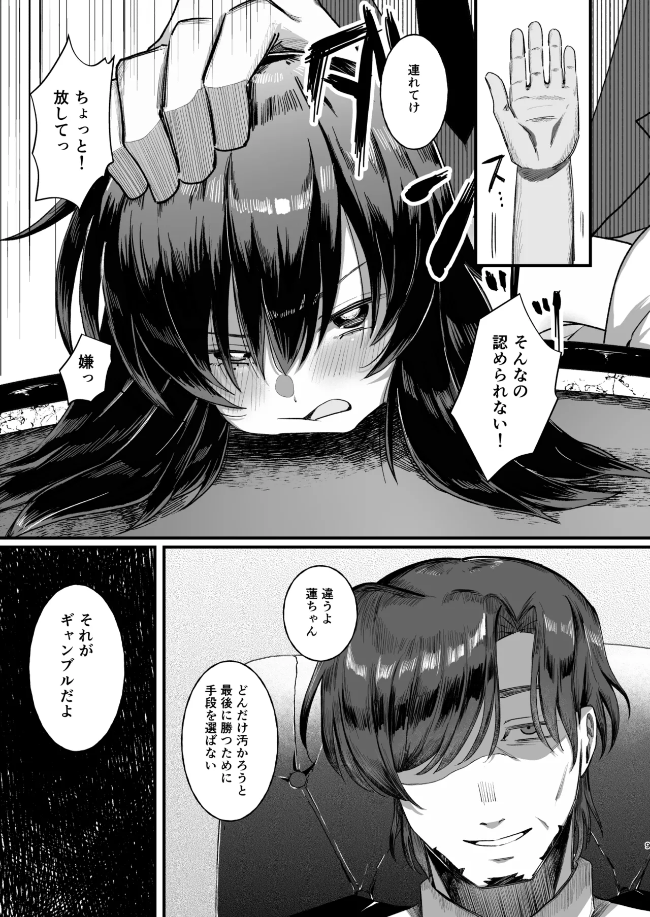 最強ギャンブル少女ザコ敗北 page 9 full