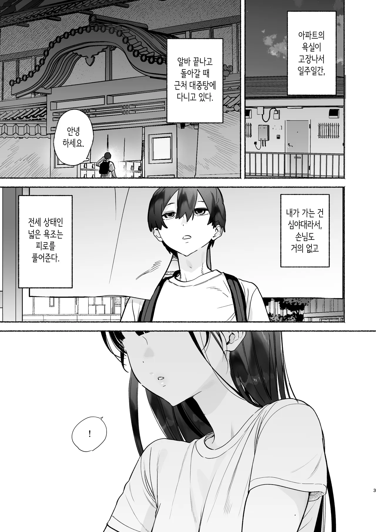 Sentou no Onee-san to Majiwaru, 4-kakan no Natsu | 대중탕의 누나와 섹스하는, 4일간의 여름 page 2 full