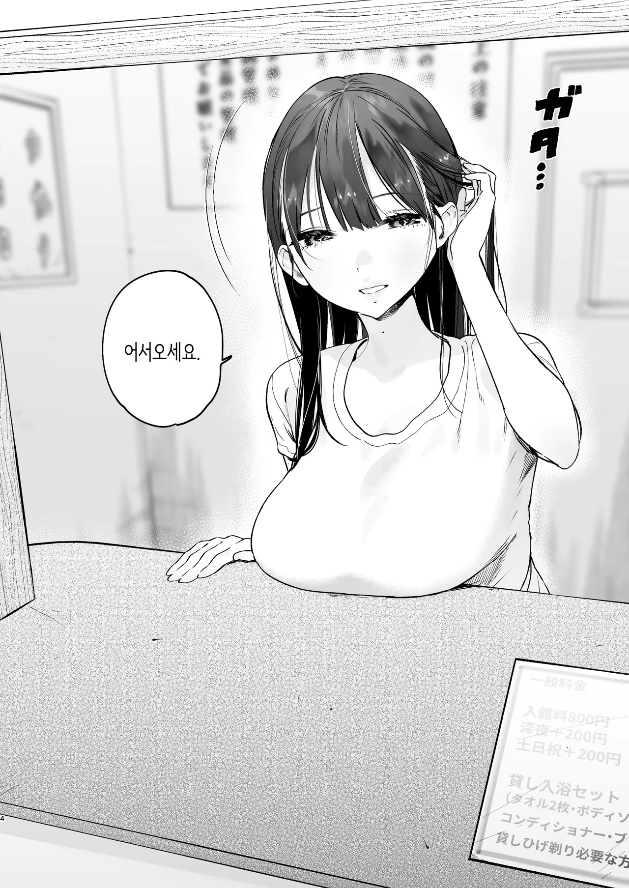 Sentou no Onee-san to Majiwaru, 4-kakan no Natsu | 대중탕의 누나와 섹스하는, 4일간의 여름 page 3 full