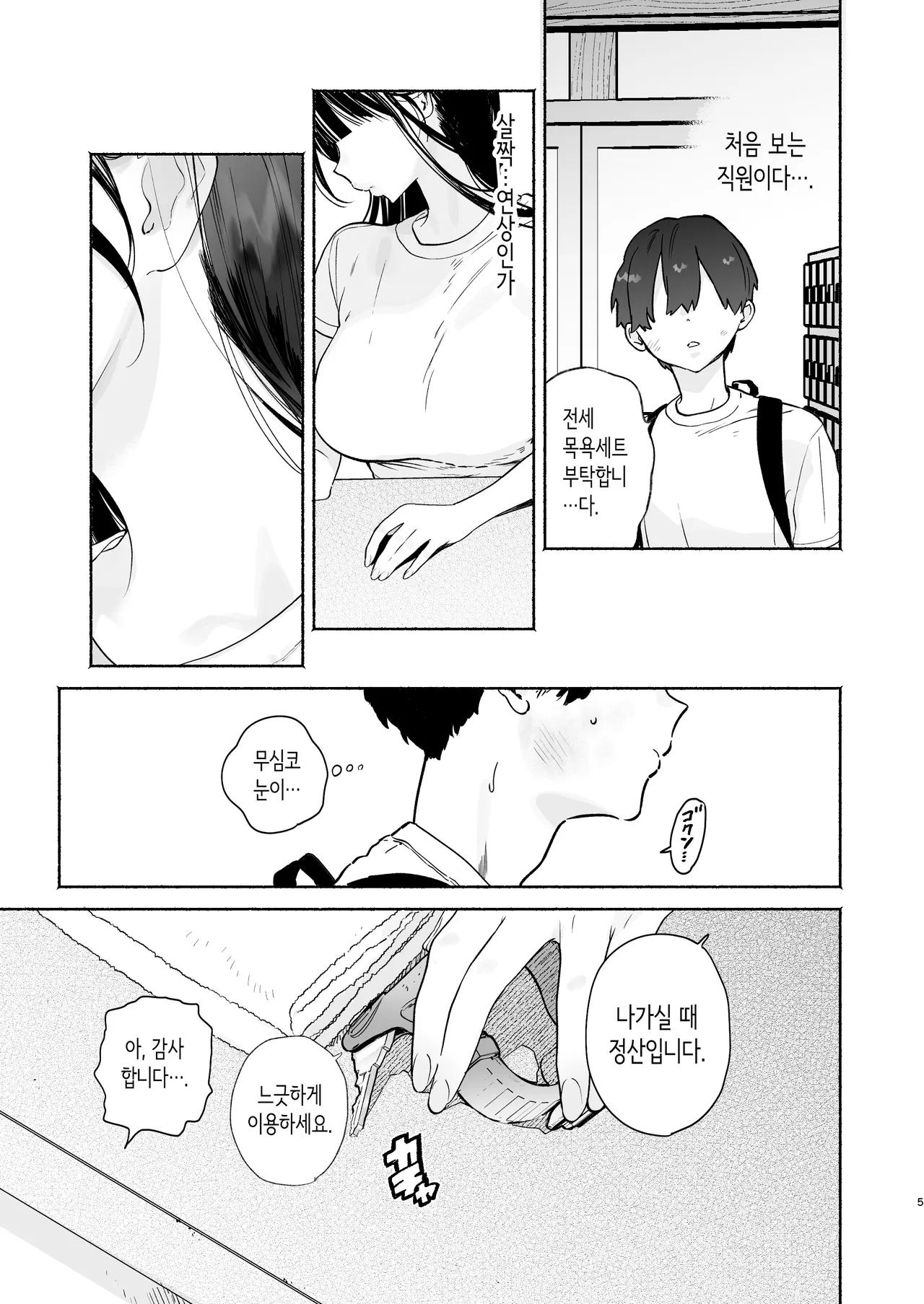 Sentou no Onee-san to Majiwaru, 4-kakan no Natsu | 대중탕의 누나와 섹스하는, 4일간의 여름 page 4 full