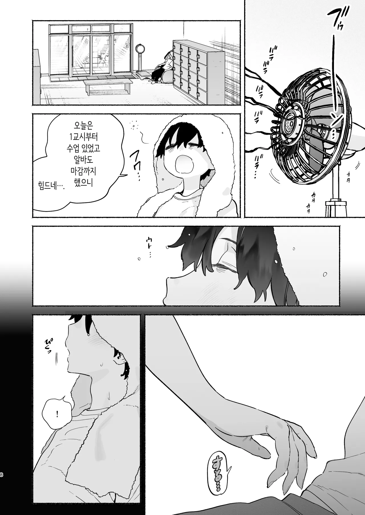 Sentou no Onee-san to Majiwaru, 4-kakan no Natsu | 대중탕의 누나와 섹스하는, 4일간의 여름 page 7 full