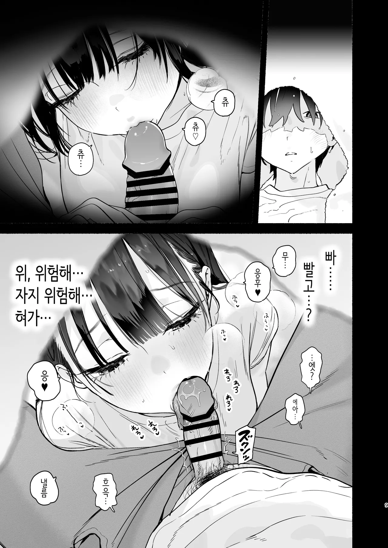 Sentou no Onee-san to Majiwaru, 4-kakan no Natsu | 대중탕의 누나와 섹스하는, 4일간의 여름 page 8 full
