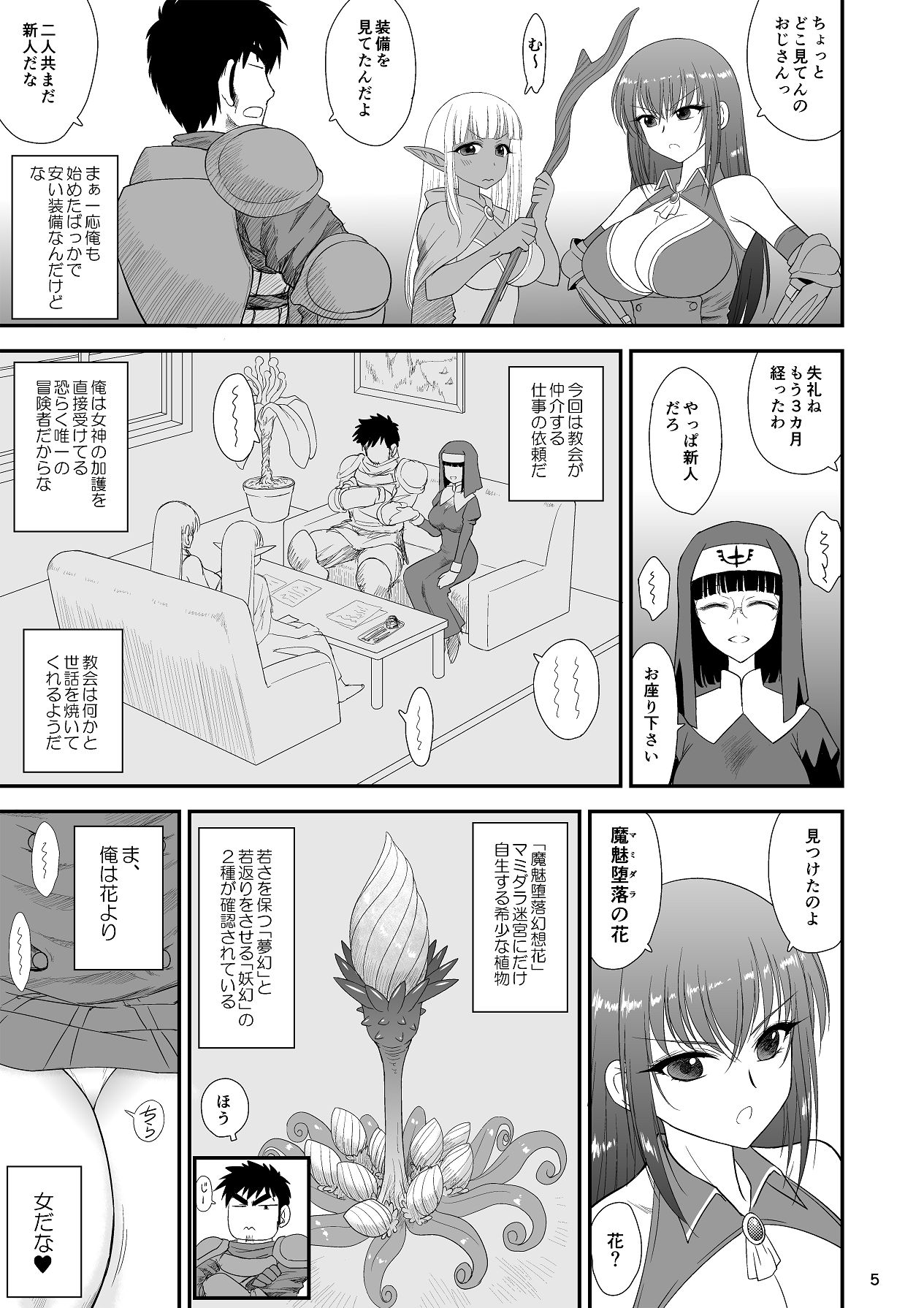 Mami no Meikyuu 2 Leskko Boukensha Hen page 4 full