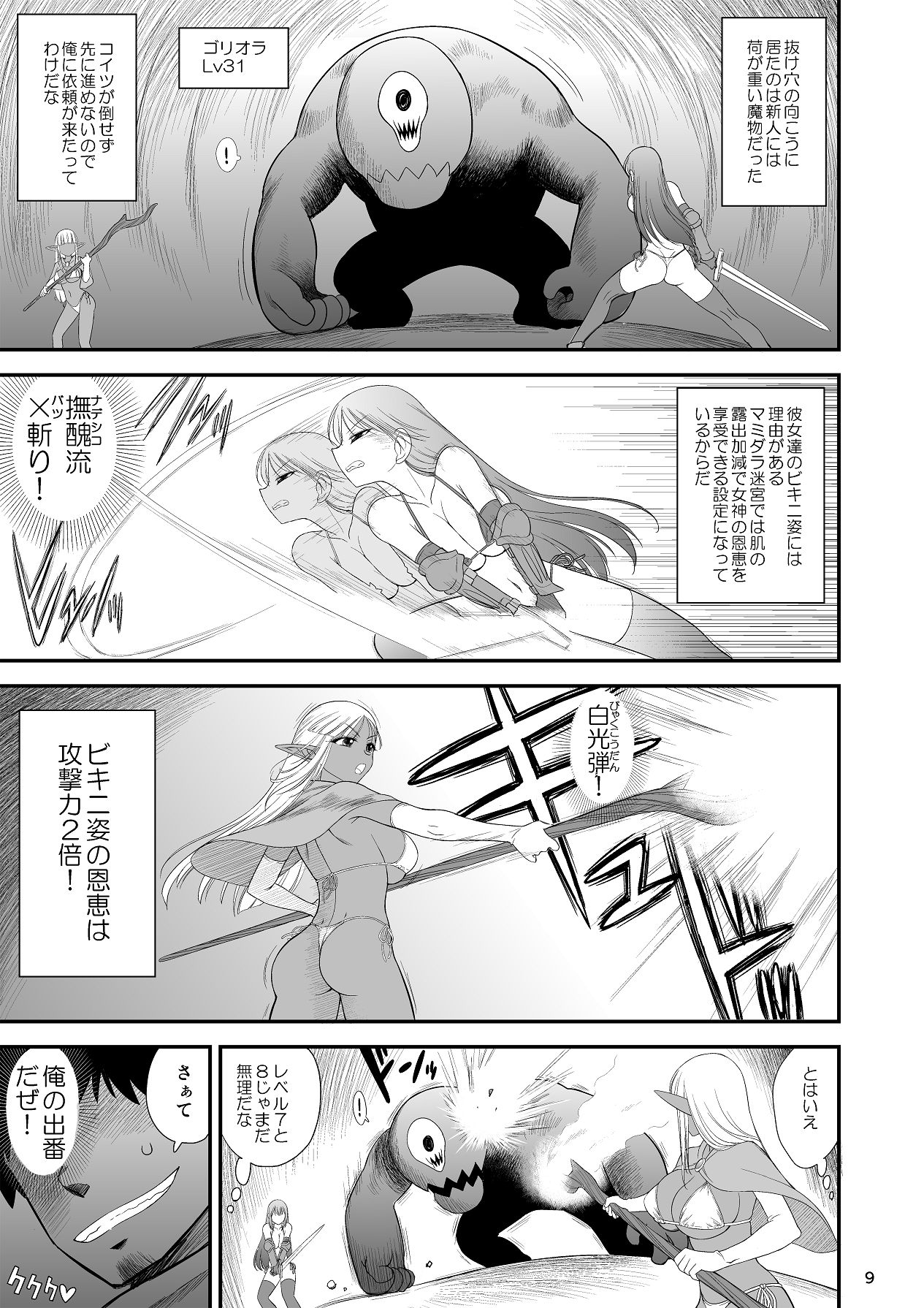 Mami no Meikyuu 2 Leskko Boukensha Hen page 8 full