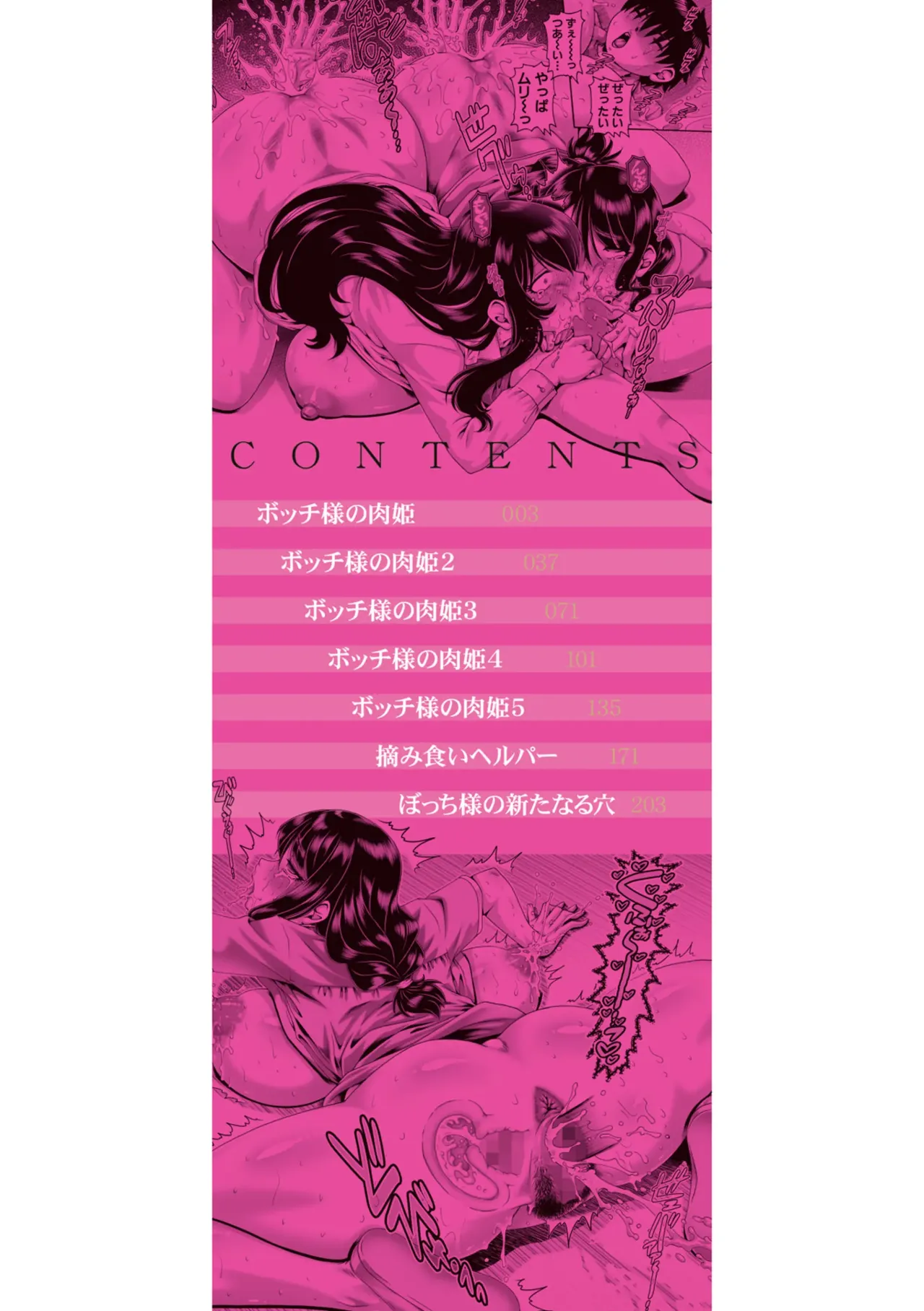 Bocchi-sama no Nikuhime 1-4 page 2 full