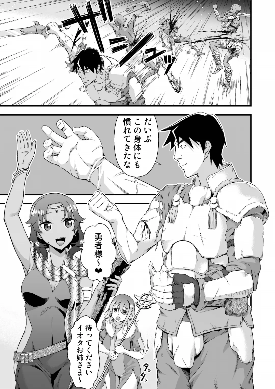 Kawa Yusha Majutsu-shi no Kawa mo Kiru page 3 full