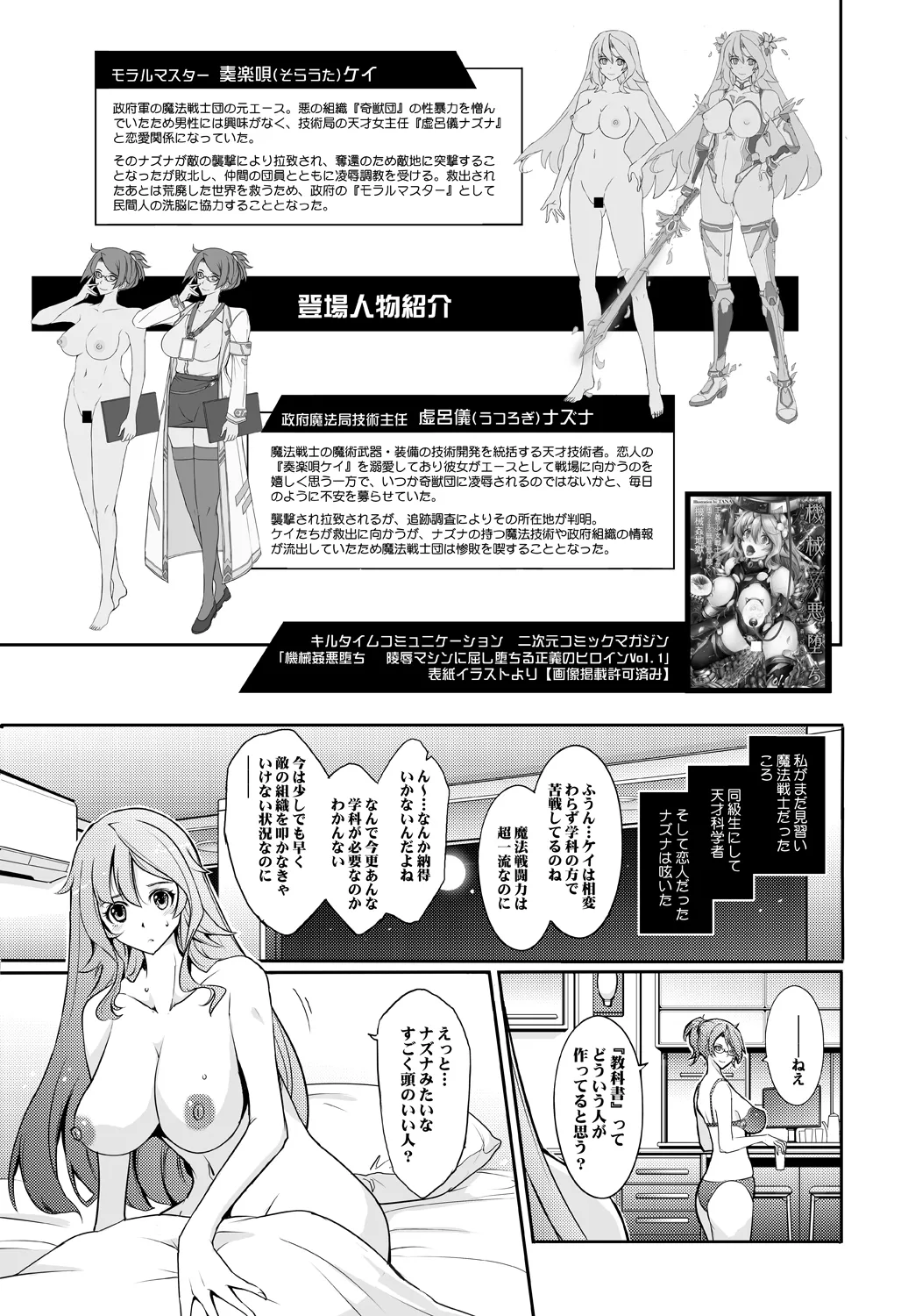 機姦聖女 正義の淫辱モラルマスター page 2 full