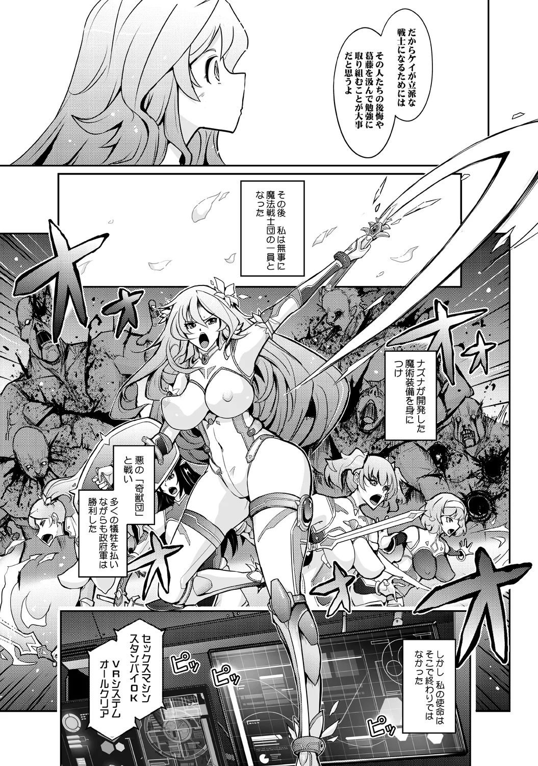 機姦聖女 正義の淫辱モラルマスター page 4 full