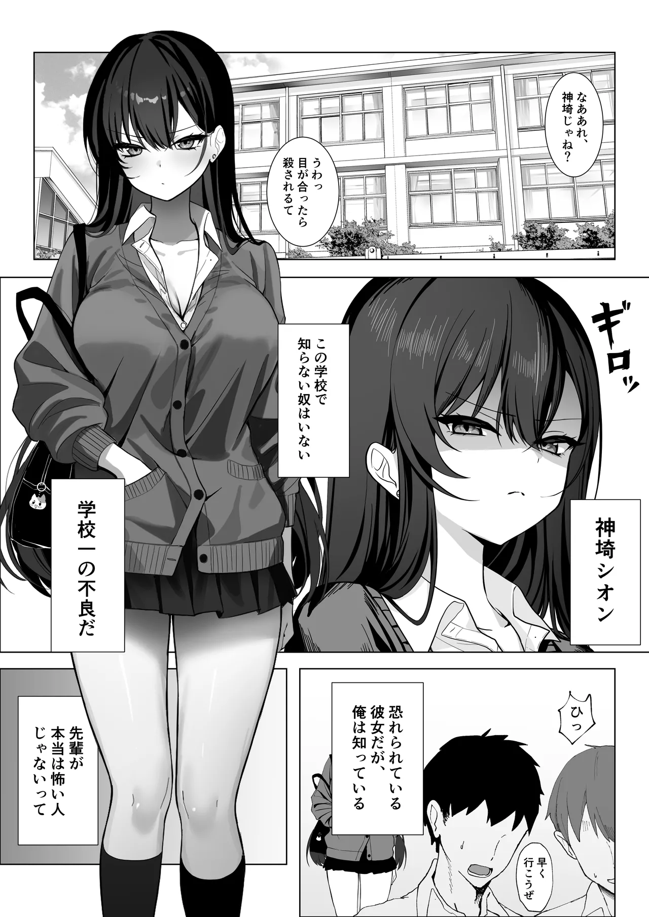 学校一恐れられている先輩、押しに弱くてえっちなお願いも断れない。 page 2 full