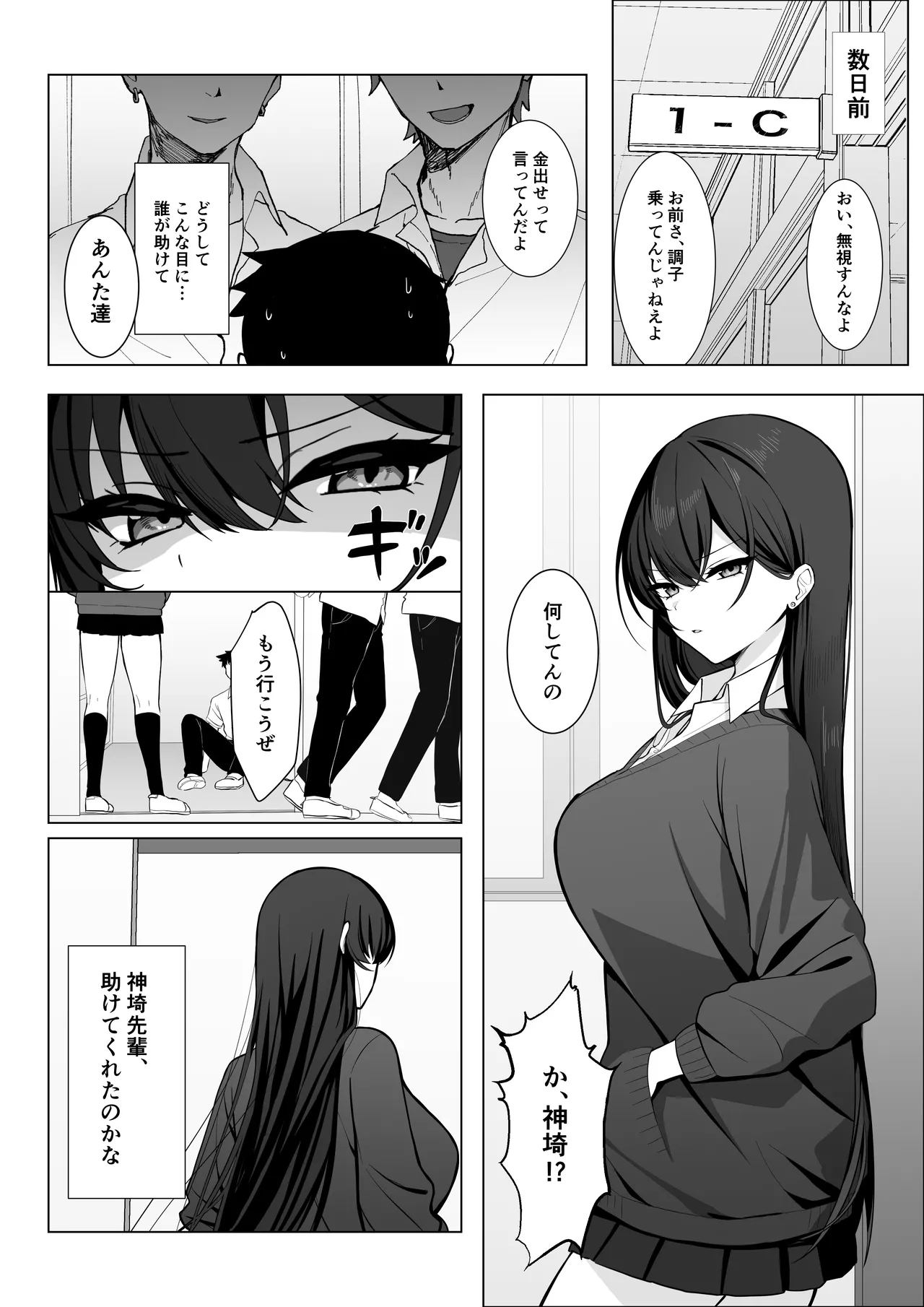 学校一恐れられている先輩、押しに弱くてえっちなお願いも断れない。 page 3 full