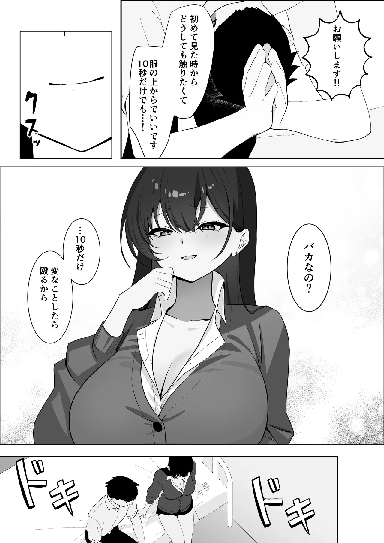 学校一恐れられている先輩、押しに弱くてえっちなお願いも断れない。 page 7 full