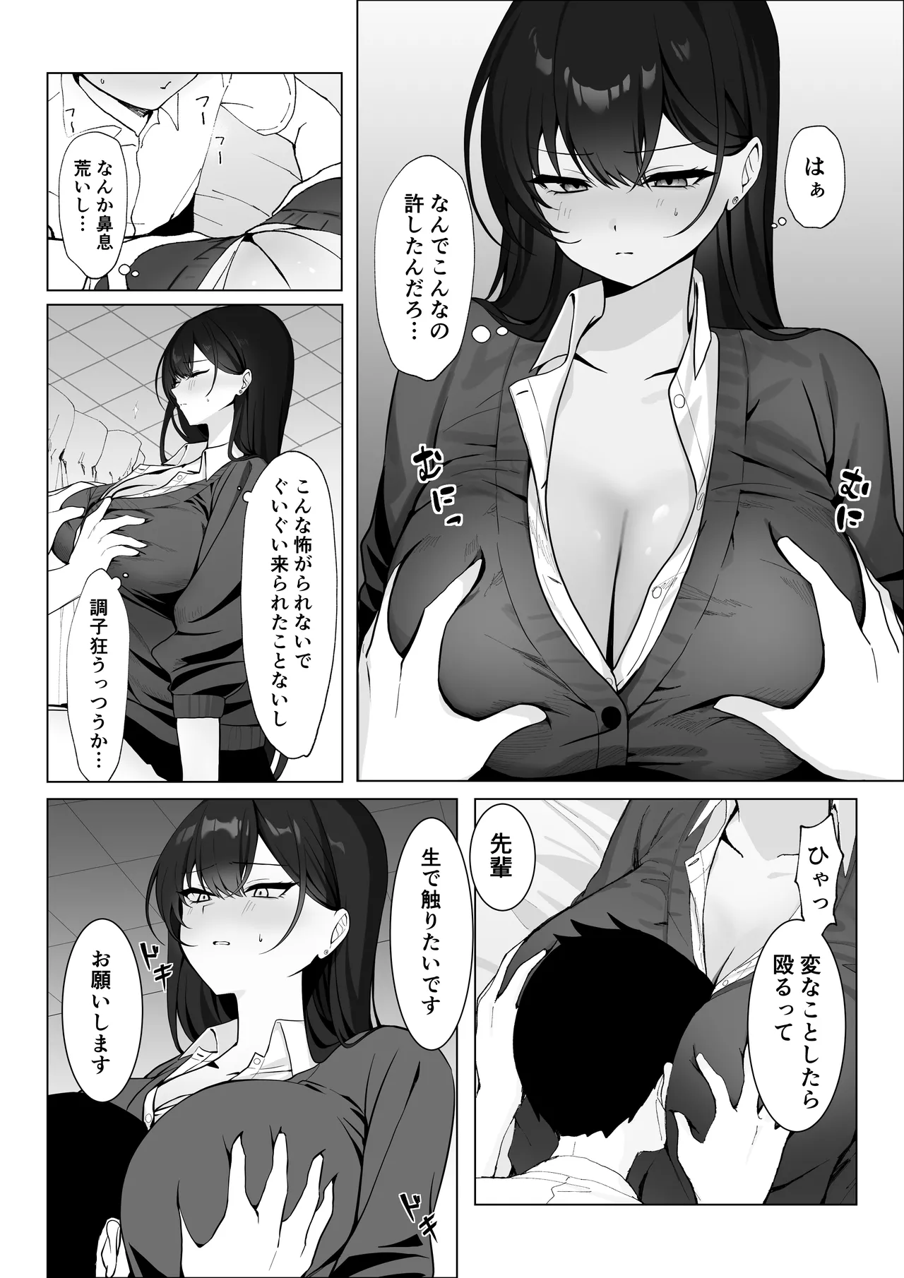 学校一恐れられている先輩、押しに弱くてえっちなお願いも断れない。 page 9 full