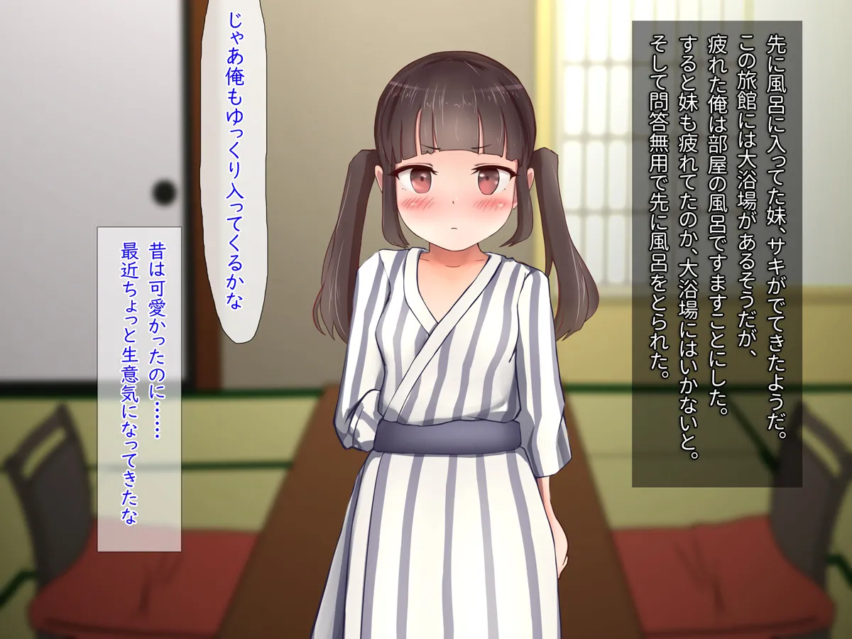 Kazoku Ryoukouchuu no Itazura ~Neteru Imouto ni Sukihoudai~ page 5 full