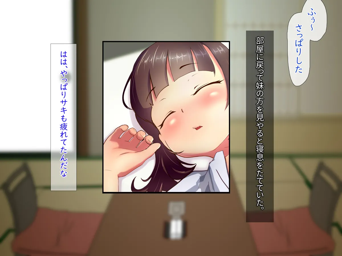 Kazoku Ryoukouchuu no Itazura ~Neteru Imouto ni Sukihoudai~ page 7 full