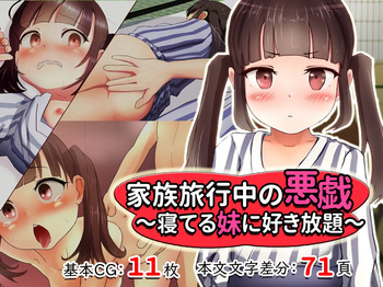 Kazoku Ryoukouchuu no Itazura ~Neteru Imouto ni Sukihoudai~ cover