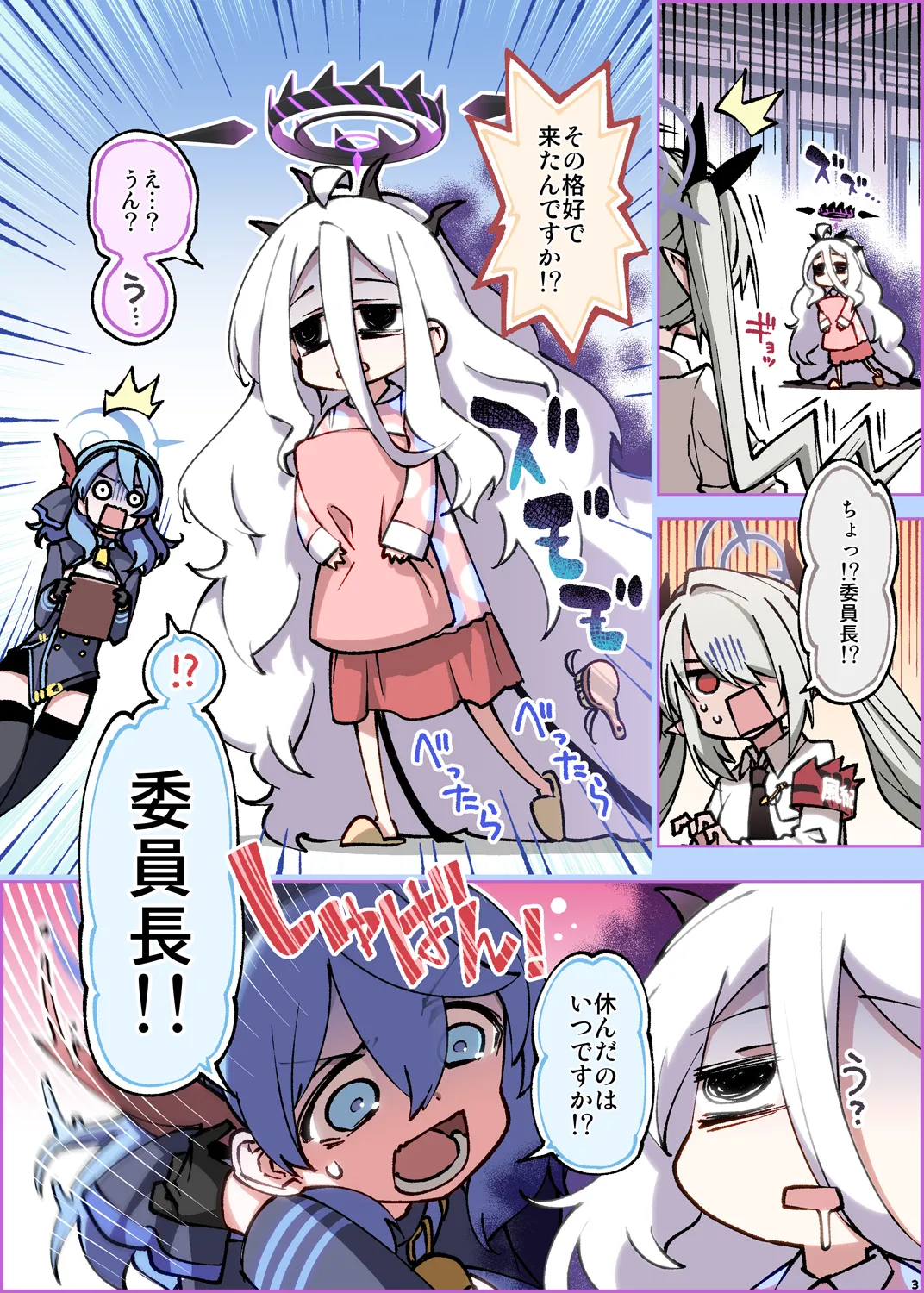 Fuuki Iinkai Onchuu page 3 full