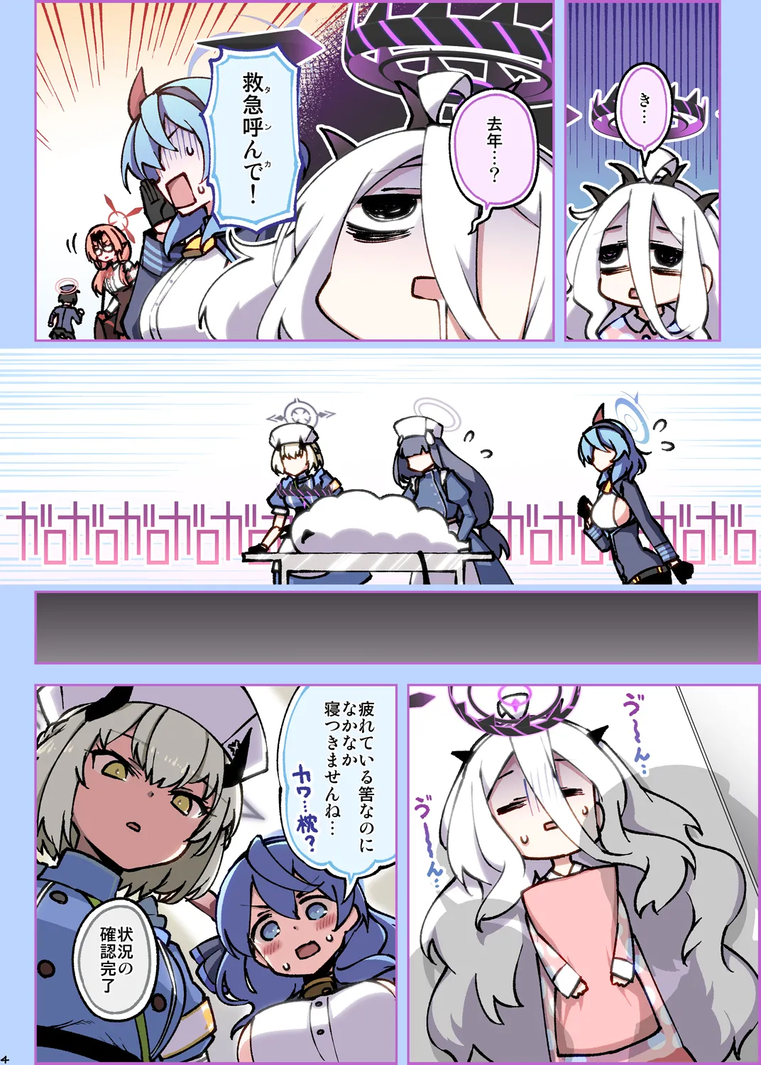 Fuuki Iinkai Onchuu page 4 full