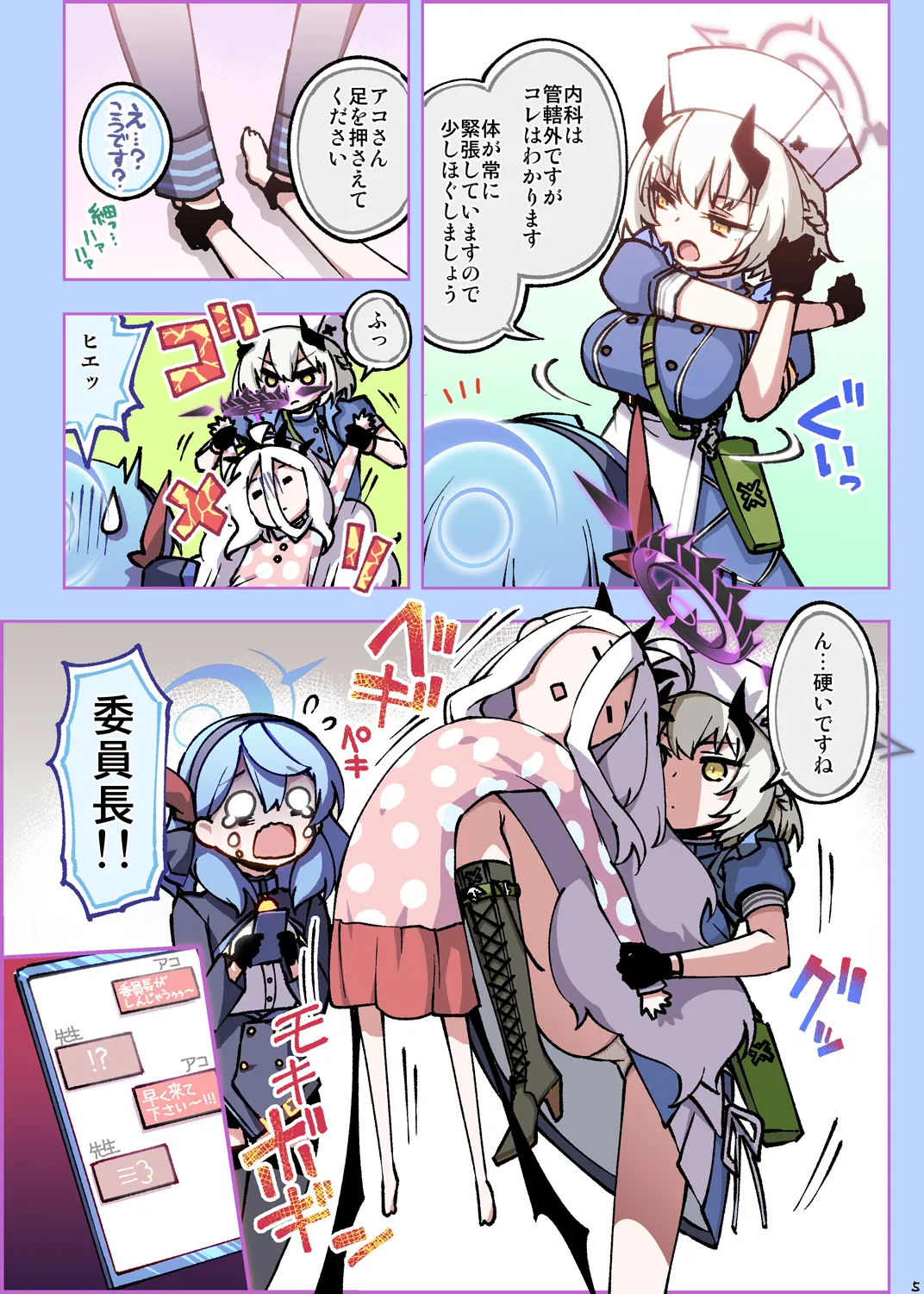 Fuuki Iinkai Onchuu page 5 full