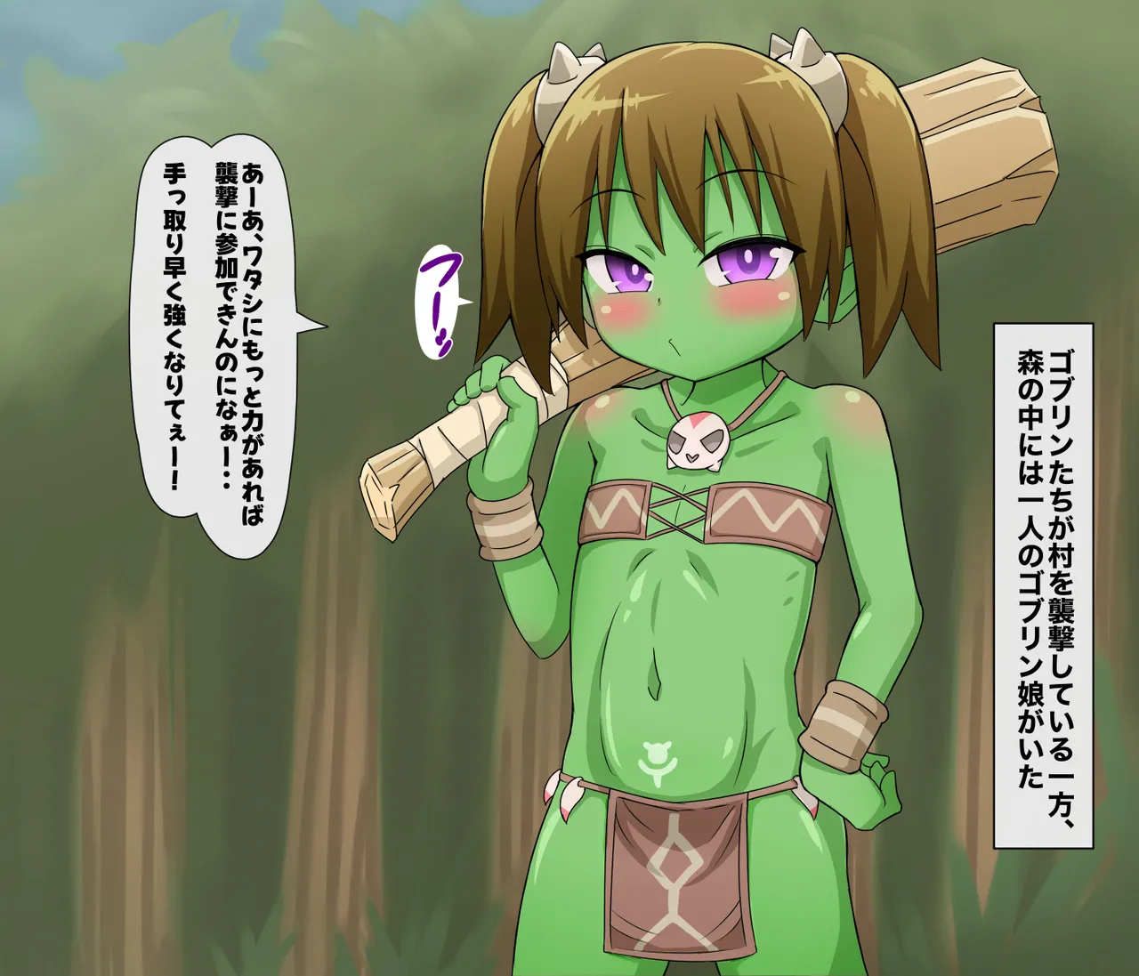 生意気ゴブリン娘をわからせる！ page 3 full