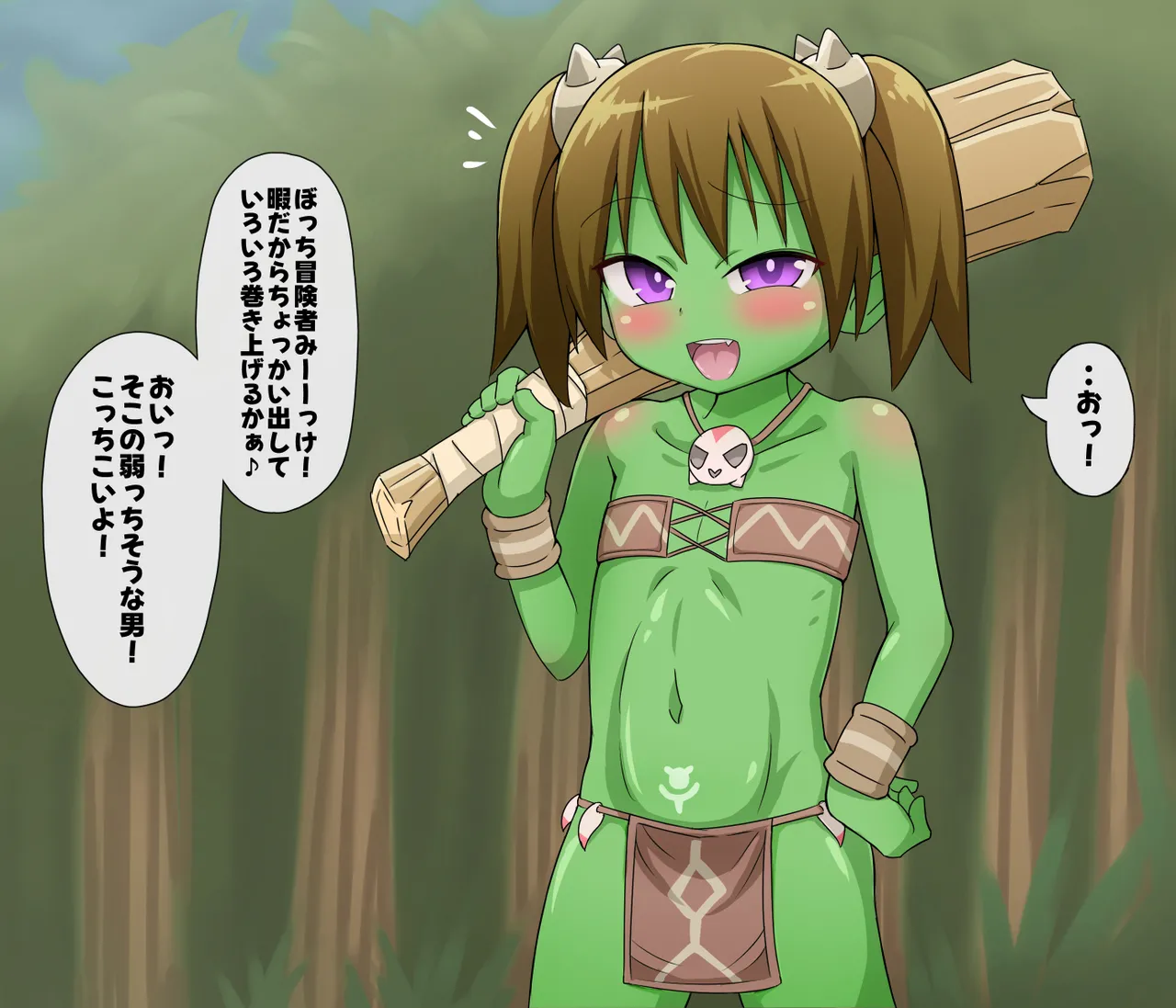 生意気ゴブリン娘をわからせる！ page 4 full