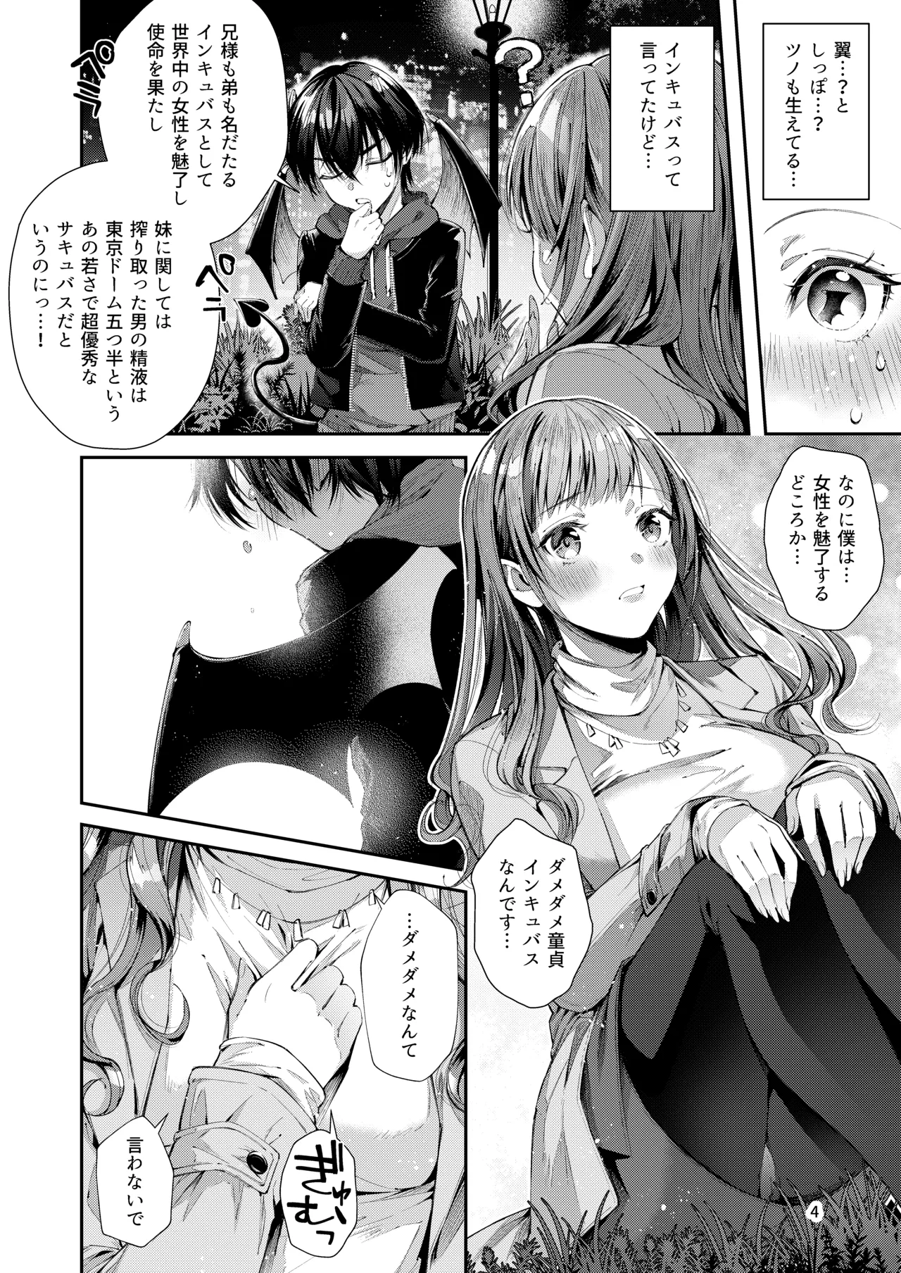 Watashi no Kare wa Incubus page 6 full