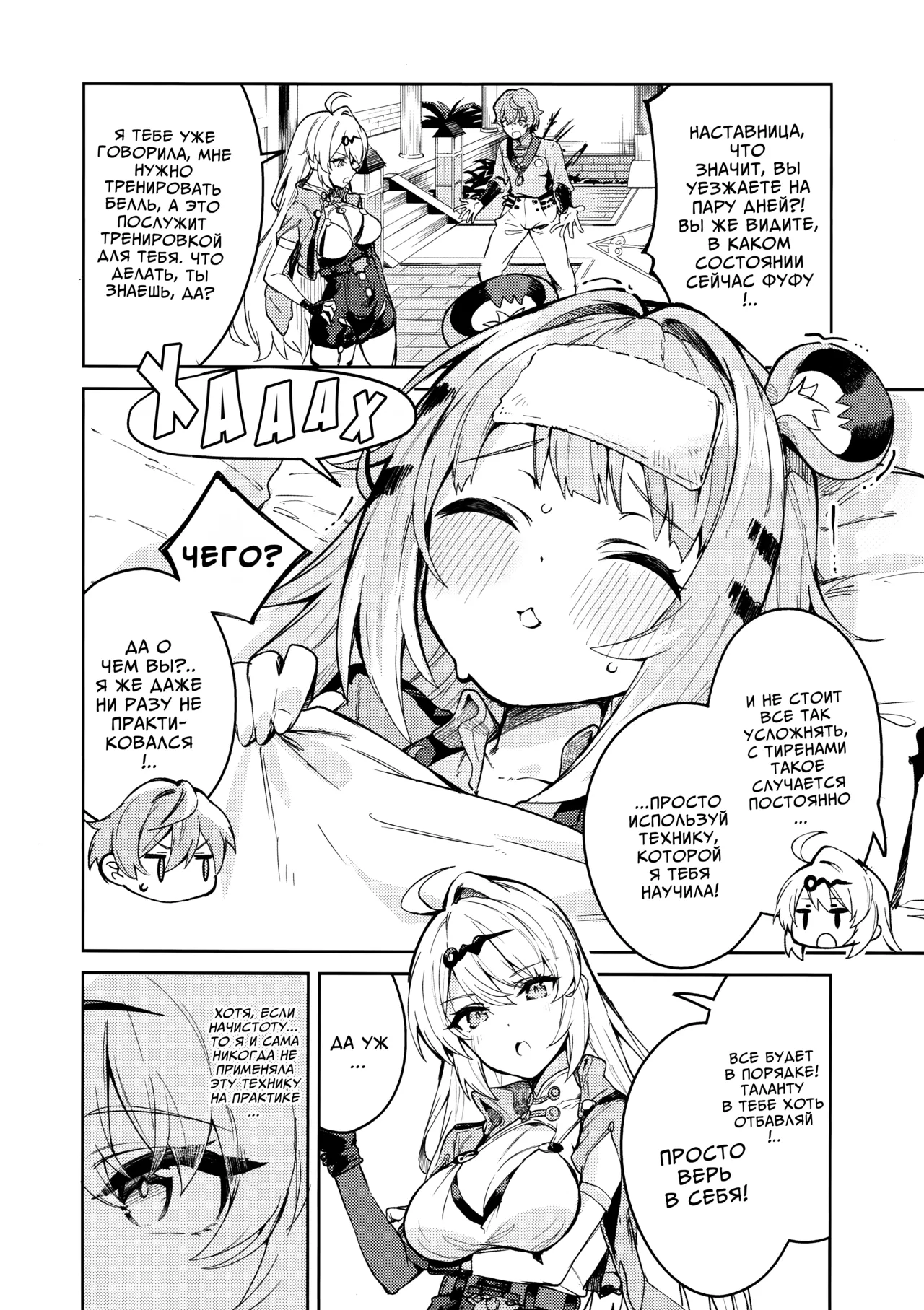 Fufu no Hatsujouki | Хроники течки Фуфу page 2 full