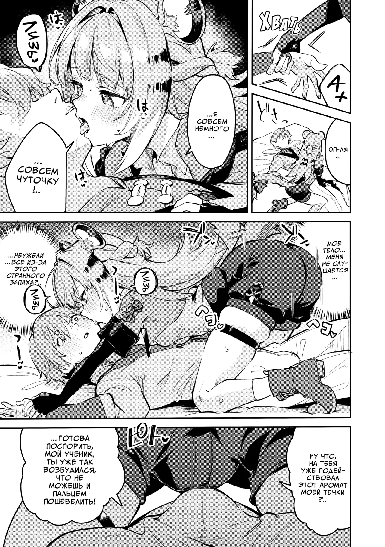 Fufu no Hatsujouki | Хроники течки Фуфу page 5 full