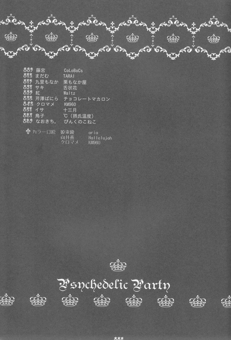 - Psychedelic Party page 8 full