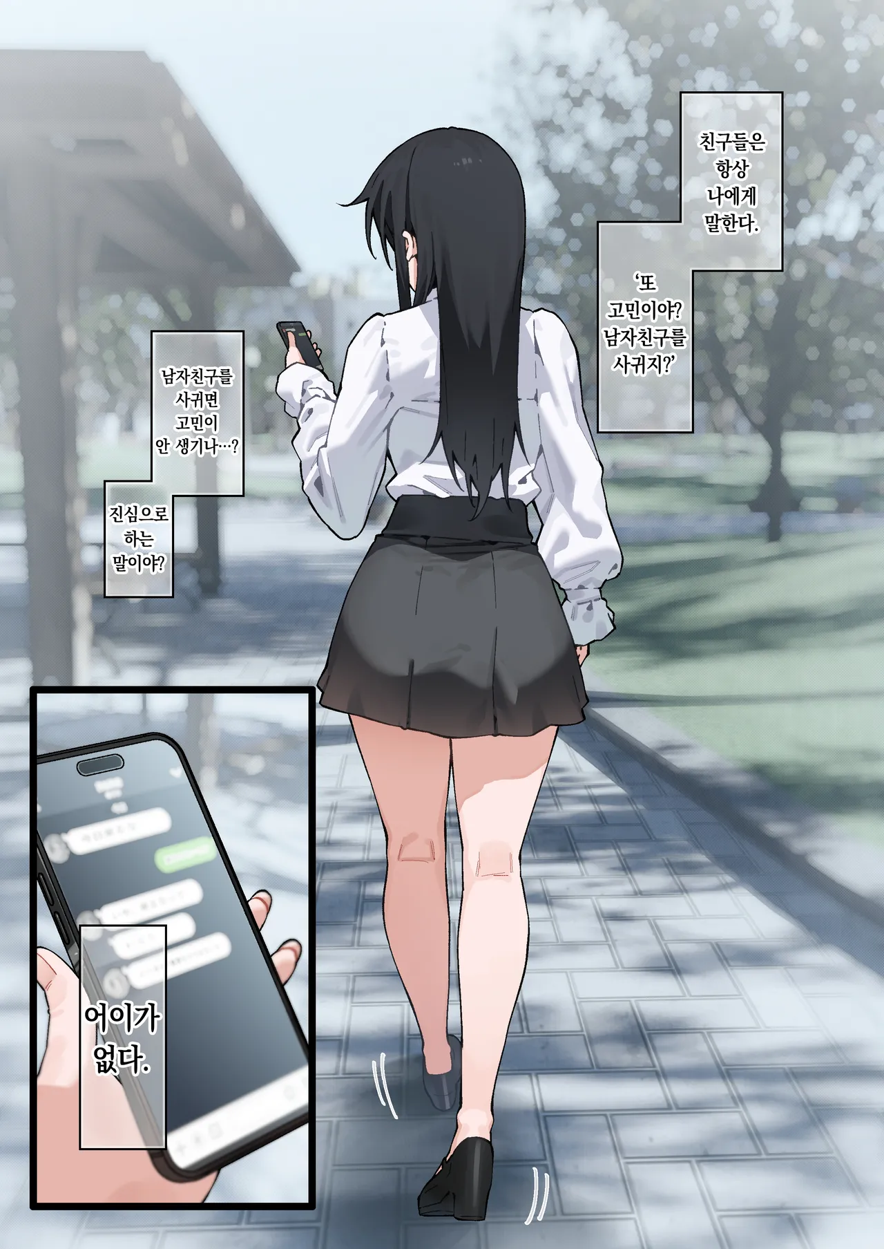 Kai to Raku o Motomeru Susuki 2 | 쾌와락의 추구자 스스키 2 page 2 full