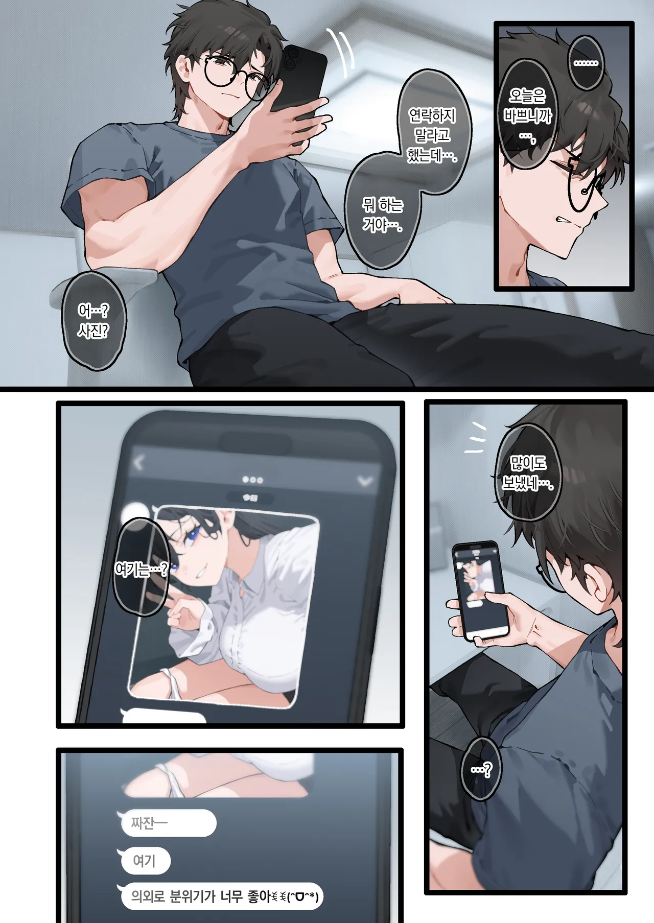 Kai to Raku o Motomeru Susuki 2 | 쾌와락의 추구자 스스키 2 page 7 full