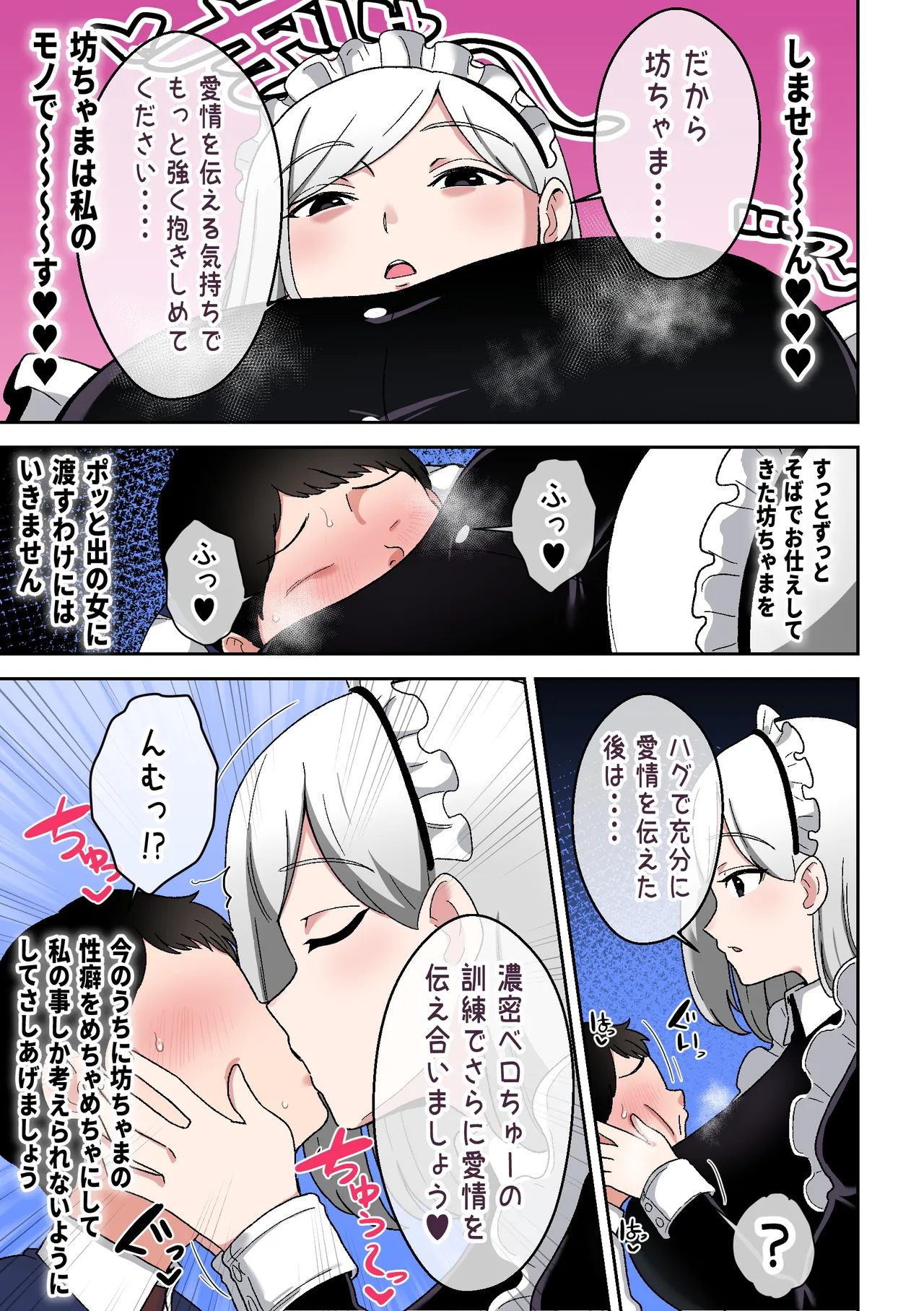 坊ちゃまを独り占めしたいクールで独占欲つよつよなでかムチメイド page 4 full