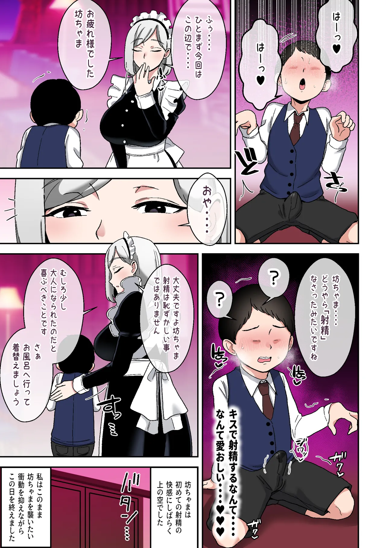 坊ちゃまを独り占めしたいクールで独占欲つよつよなでかムチメイド page 6 full