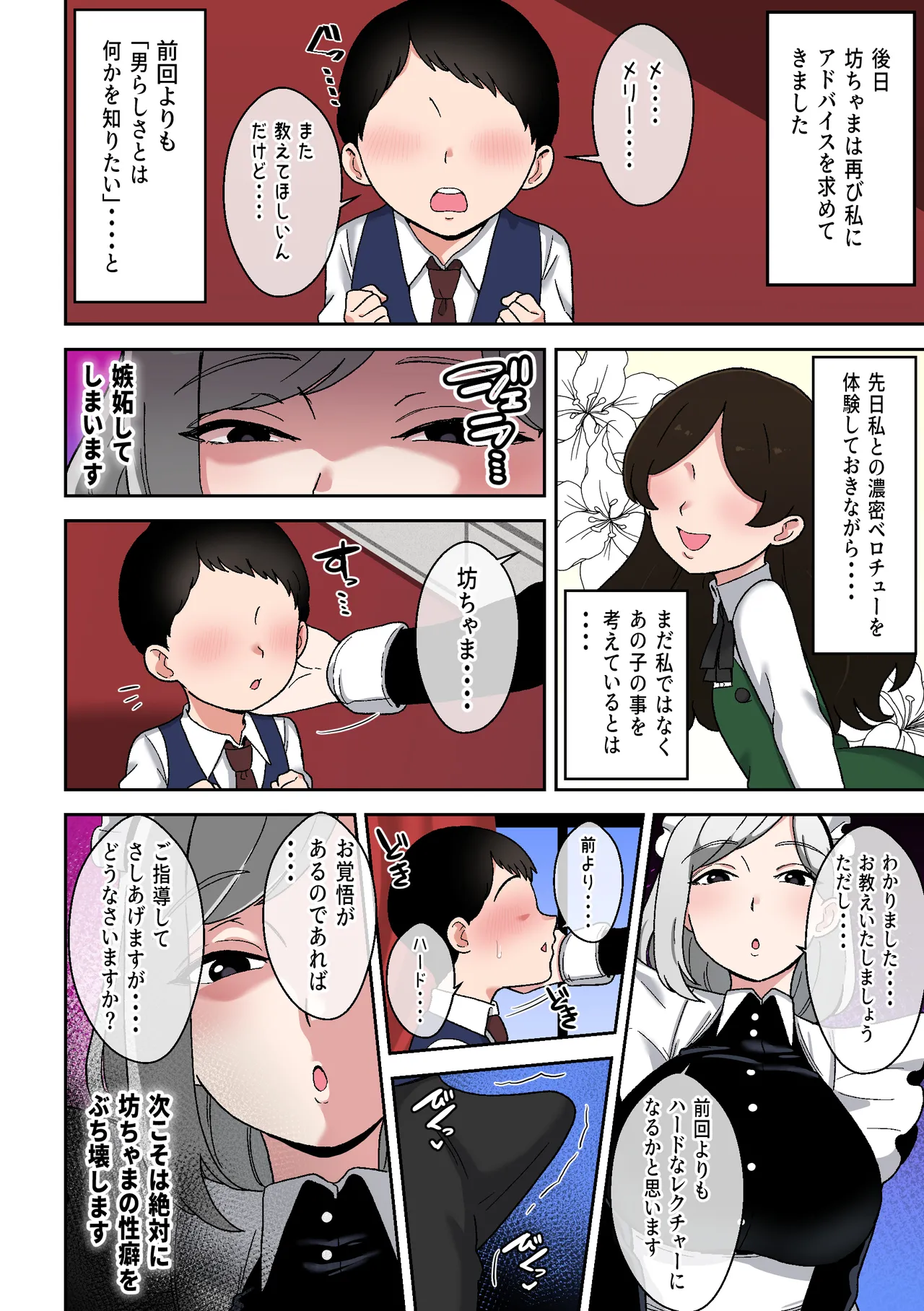 坊ちゃまを独り占めしたいクールで独占欲つよつよなでかムチメイド page 7 full