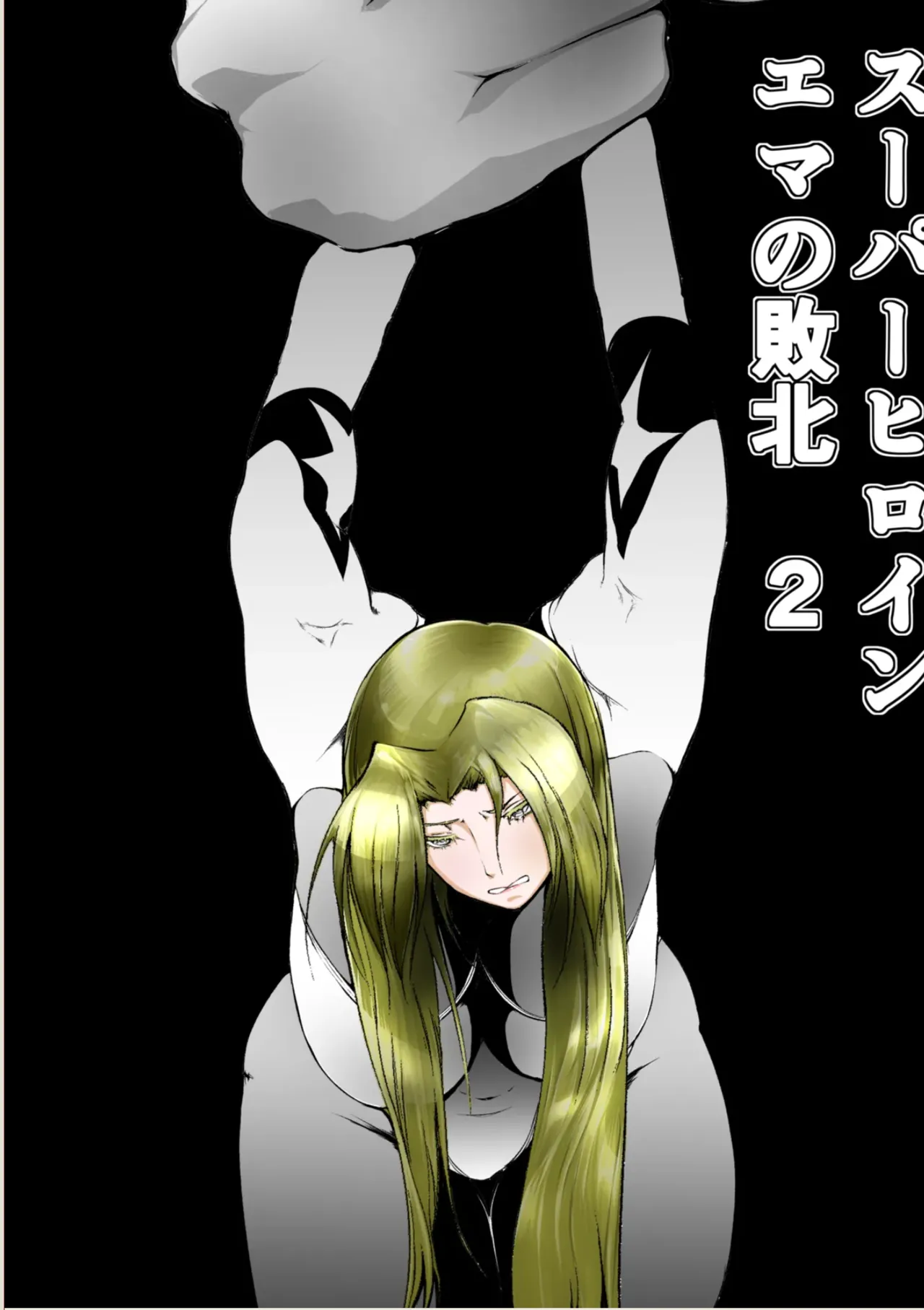 Superheroine Ema no Haiboku 2 page 1 full