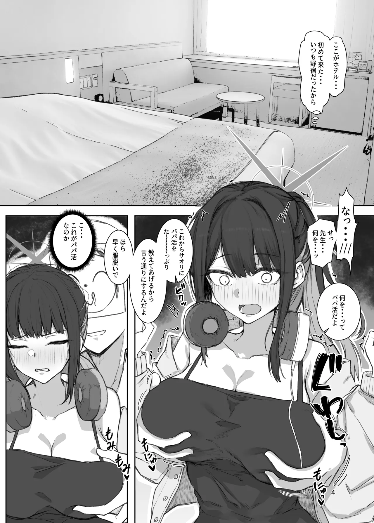 Sensei Papa-Katsu tte Nan desu ka? page 3 full